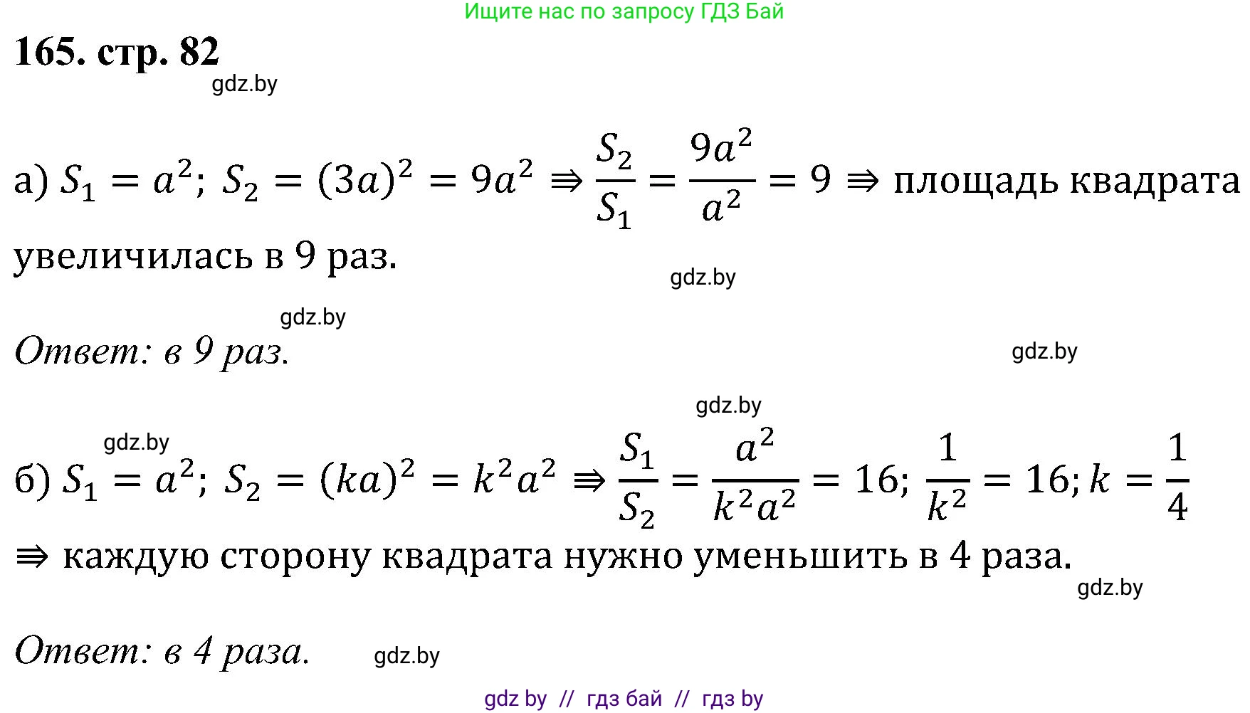 Геометрия, 8 класс Учебник, авторы: Казаков Валерий Владимирович, Казакова Ольга Олеговна, издательство Адукацыя i выхаванне, Минск, 2024, оранжевого цвета, страница 82, номер 165, Решение