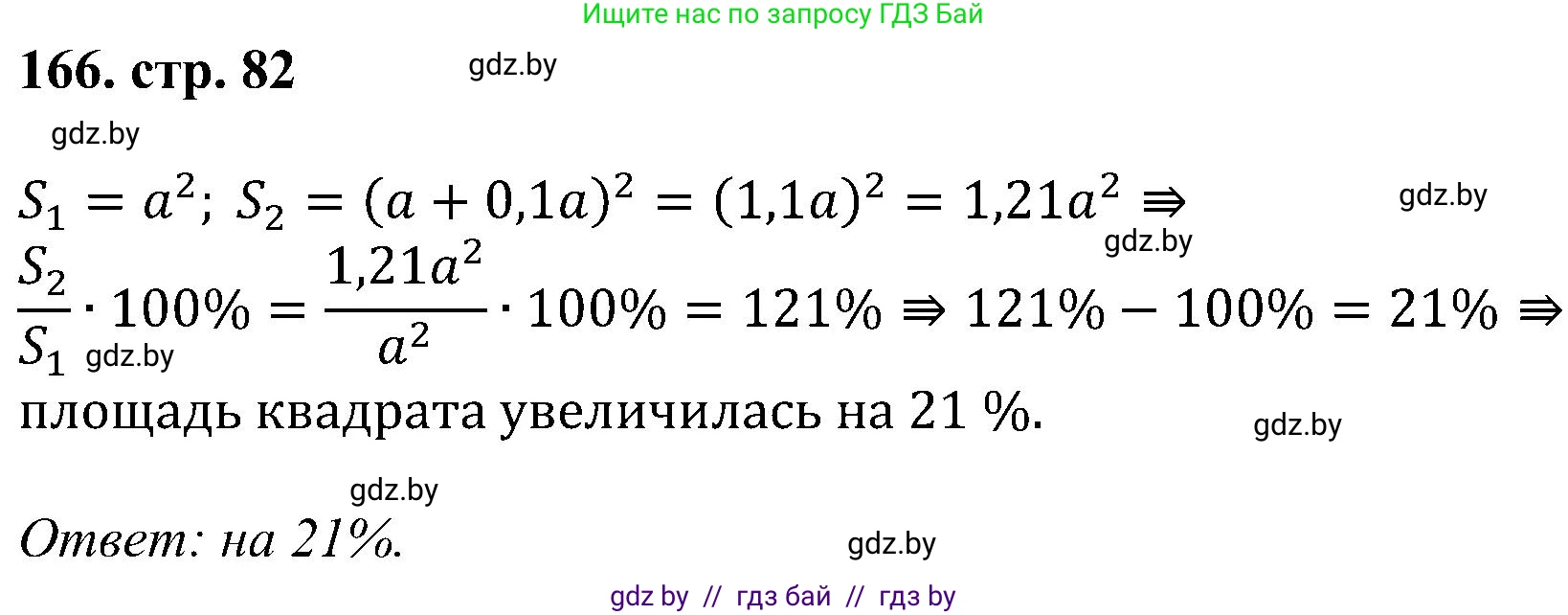 Геометрия, 8 класс Учебник, авторы: Казаков Валерий Владимирович, Казакова Ольга Олеговна, издательство Адукацыя i выхаванне, Минск, 2024, оранжевого цвета, страница 82, номер 166, Решение