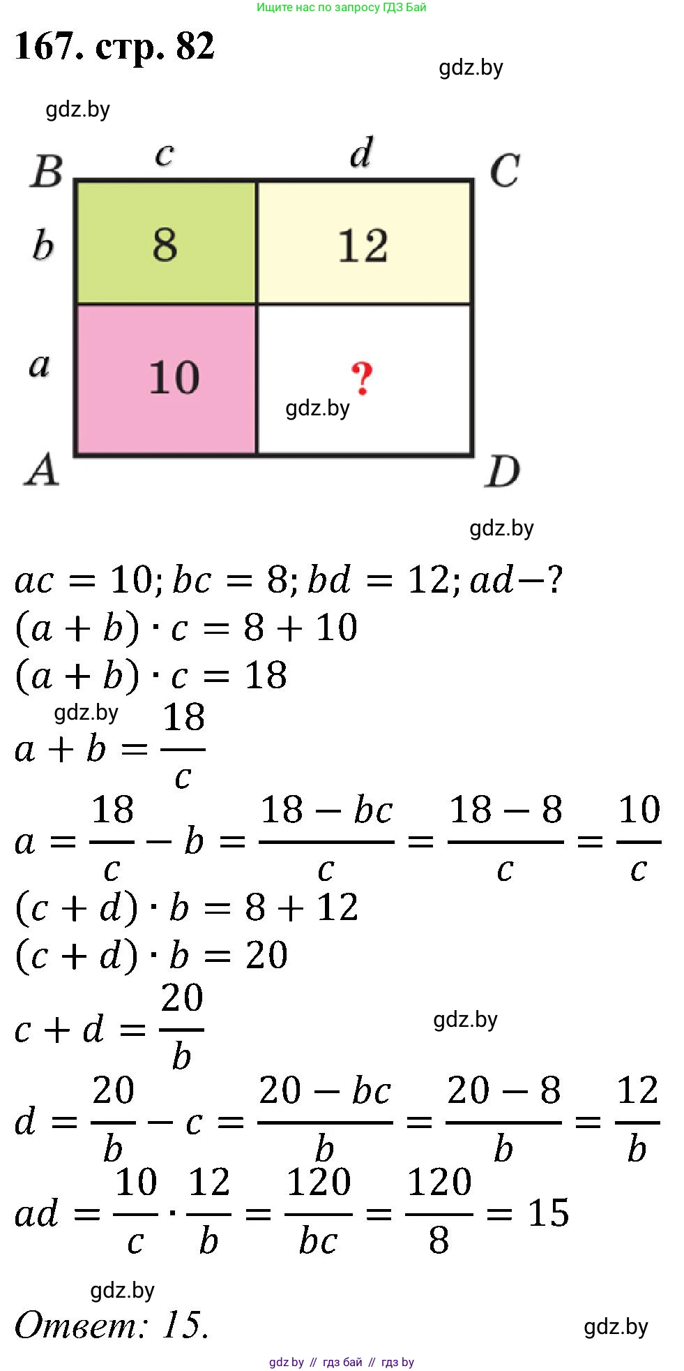 Геометрия, 8 класс Учебник, авторы: Казаков Валерий Владимирович, Казакова Ольга Олеговна, издательство Адукацыя i выхаванне, Минск, 2024, оранжевого цвета, страница 82, номер 167, Решение