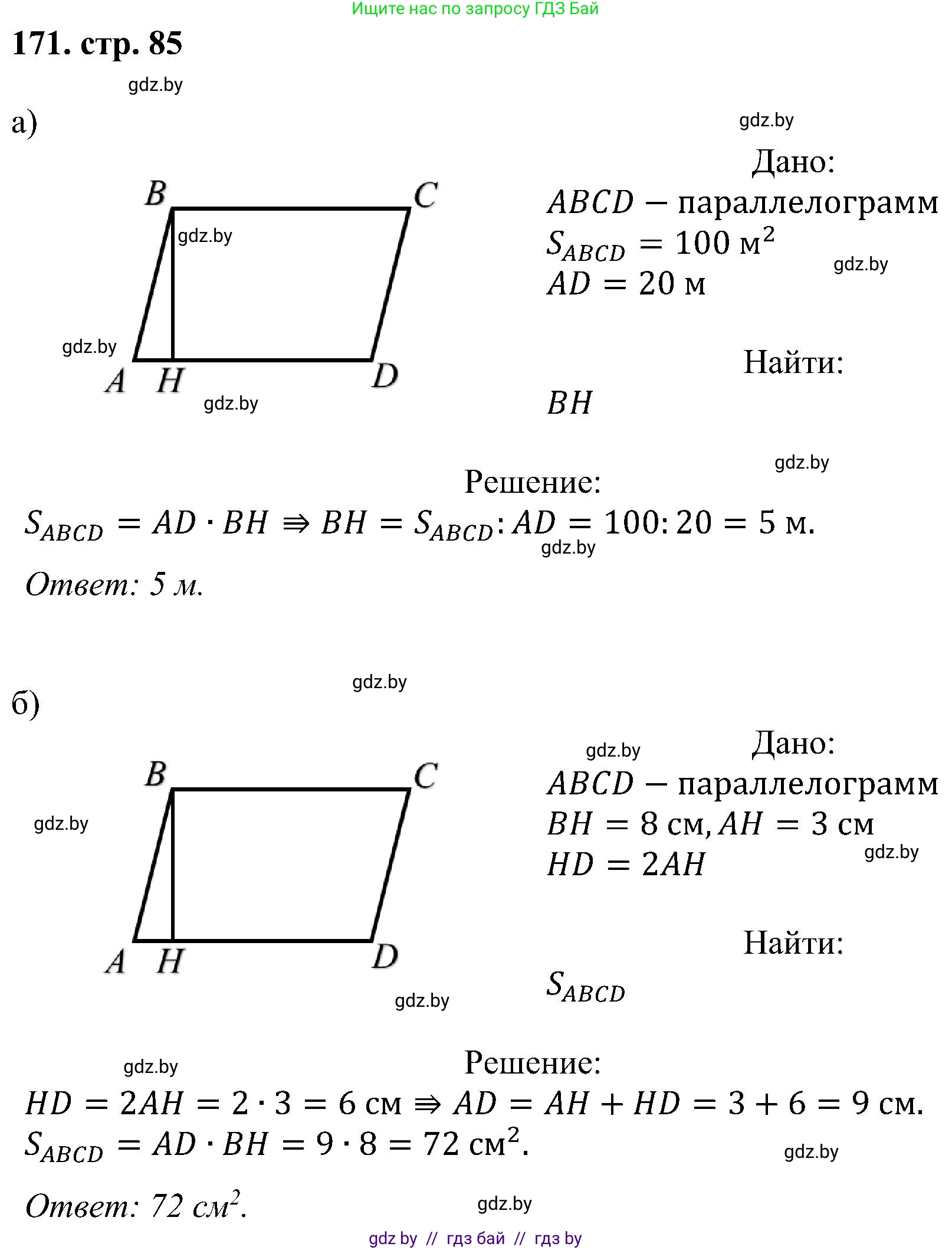 Геометрия, 8 класс Учебник, авторы: Казаков Валерий Владимирович, Казакова Ольга Олеговна, издательство Адукацыя i выхаванне, Минск, 2024, оранжевого цвета, страница 85, номер 171, Решение