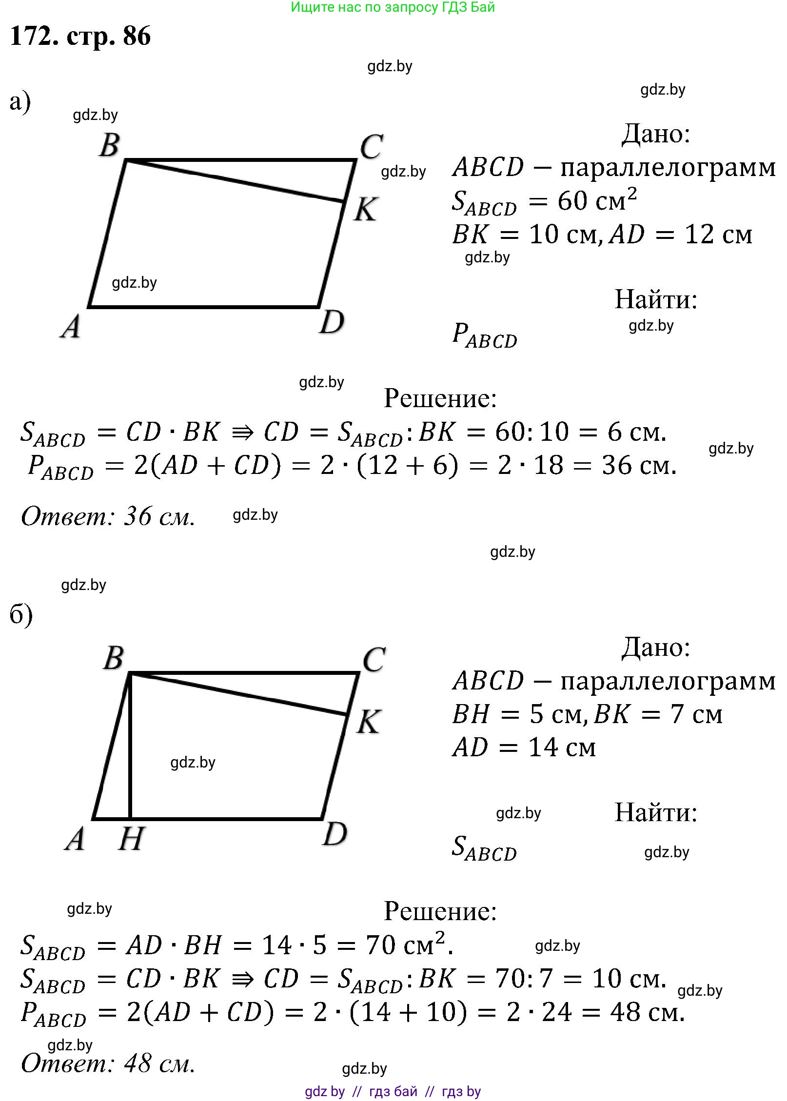 Геометрия, 8 класс Учебник, авторы: Казаков Валерий Владимирович, Казакова Ольга Олеговна, издательство Адукацыя i выхаванне, Минск, 2024, оранжевого цвета, страница 86, номер 172, Решение
