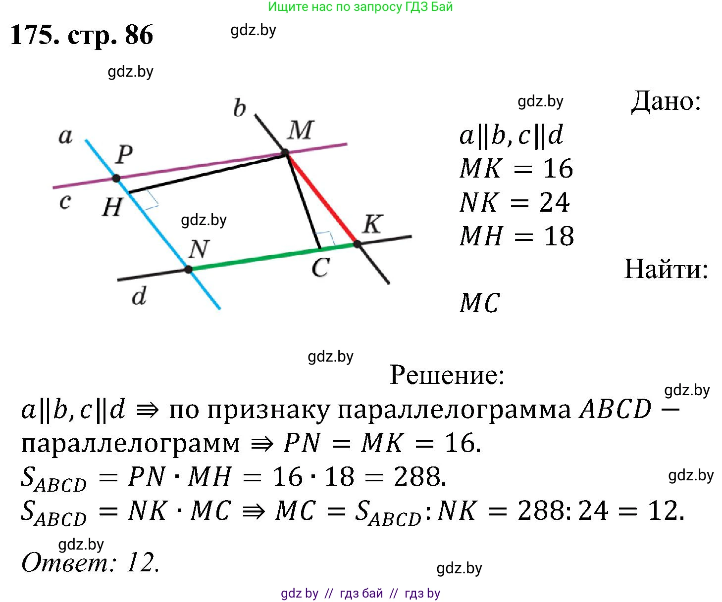 Геометрия, 8 класс Учебник, авторы: Казаков Валерий Владимирович, Казакова Ольга Олеговна, издательство Адукацыя i выхаванне, Минск, 2024, оранжевого цвета, страница 86, номер 175, Решение