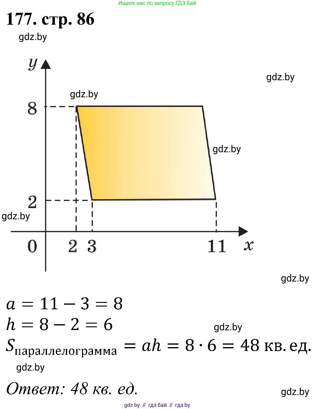 Геометрия, 8 класс Учебник, авторы: Казаков Валерий Владимирович, Казакова Ольга Олеговна, издательство Адукацыя i выхаванне, Минск, 2024, оранжевого цвета, страница 86, номер 177, Решение