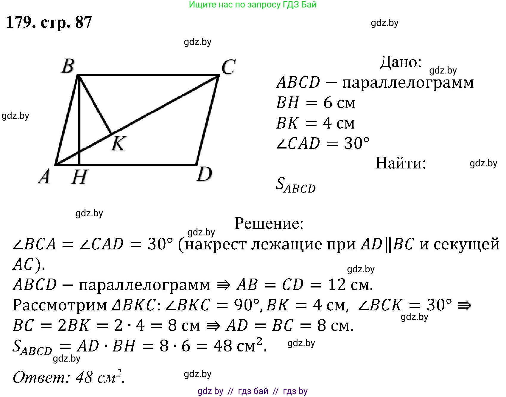 Геометрия, 8 класс Учебник, авторы: Казаков Валерий Владимирович, Казакова Ольга Олеговна, издательство Адукацыя i выхаванне, Минск, 2024, оранжевого цвета, страница 87, номер 179, Решение