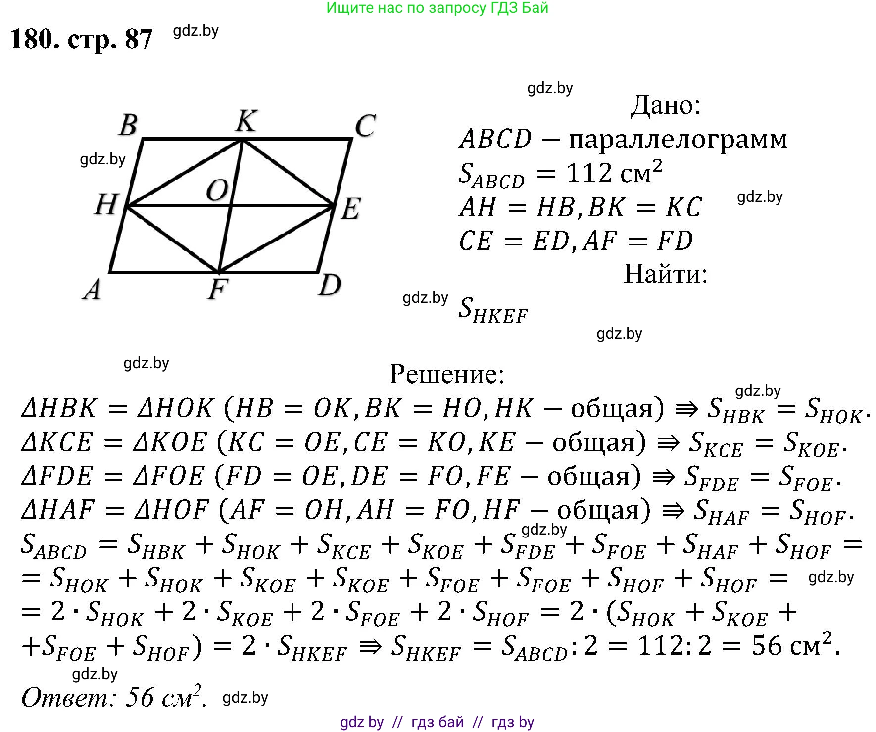 Геометрия, 8 класс Учебник, авторы: Казаков Валерий Владимирович, Казакова Ольга Олеговна, издательство Адукацыя i выхаванне, Минск, 2024, оранжевого цвета, страница 87, номер 180, Решение