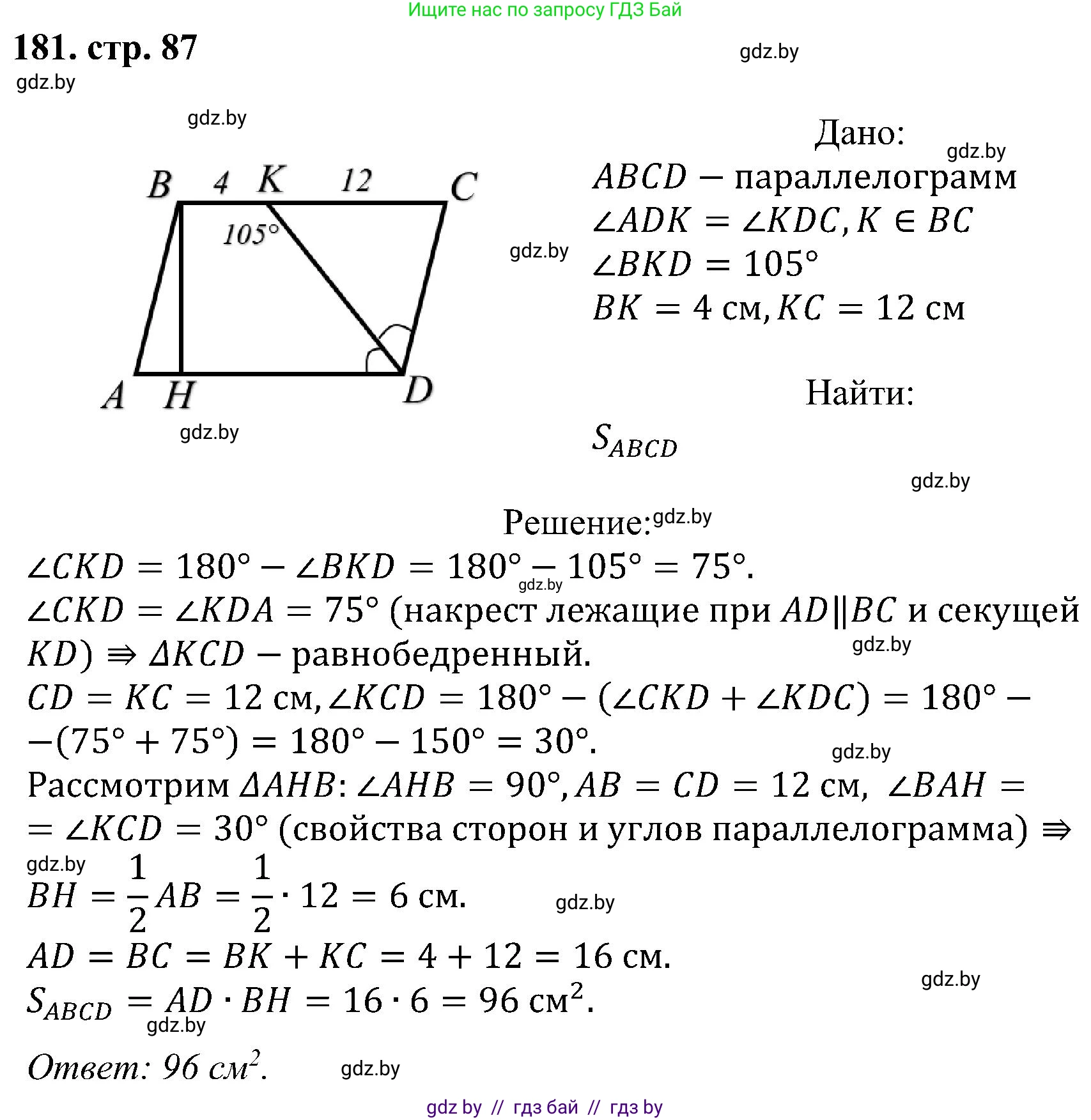 Геометрия, 8 класс Учебник, авторы: Казаков Валерий Владимирович, Казакова Ольга Олеговна, издательство Адукацыя i выхаванне, Минск, 2024, оранжевого цвета, страница 87, номер 181, Решение
