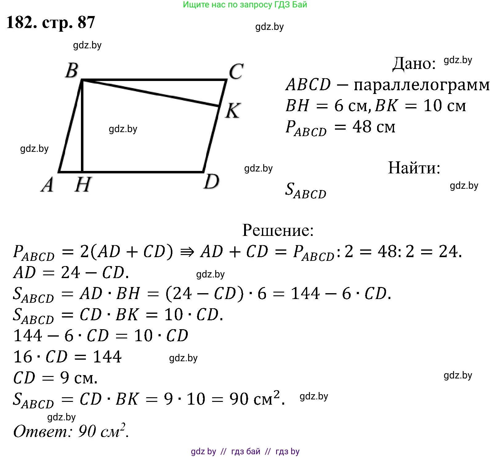 Геометрия, 8 класс Учебник, авторы: Казаков Валерий Владимирович, Казакова Ольга Олеговна, издательство Адукацыя i выхаванне, Минск, 2024, оранжевого цвета, страница 87, номер 182, Решение