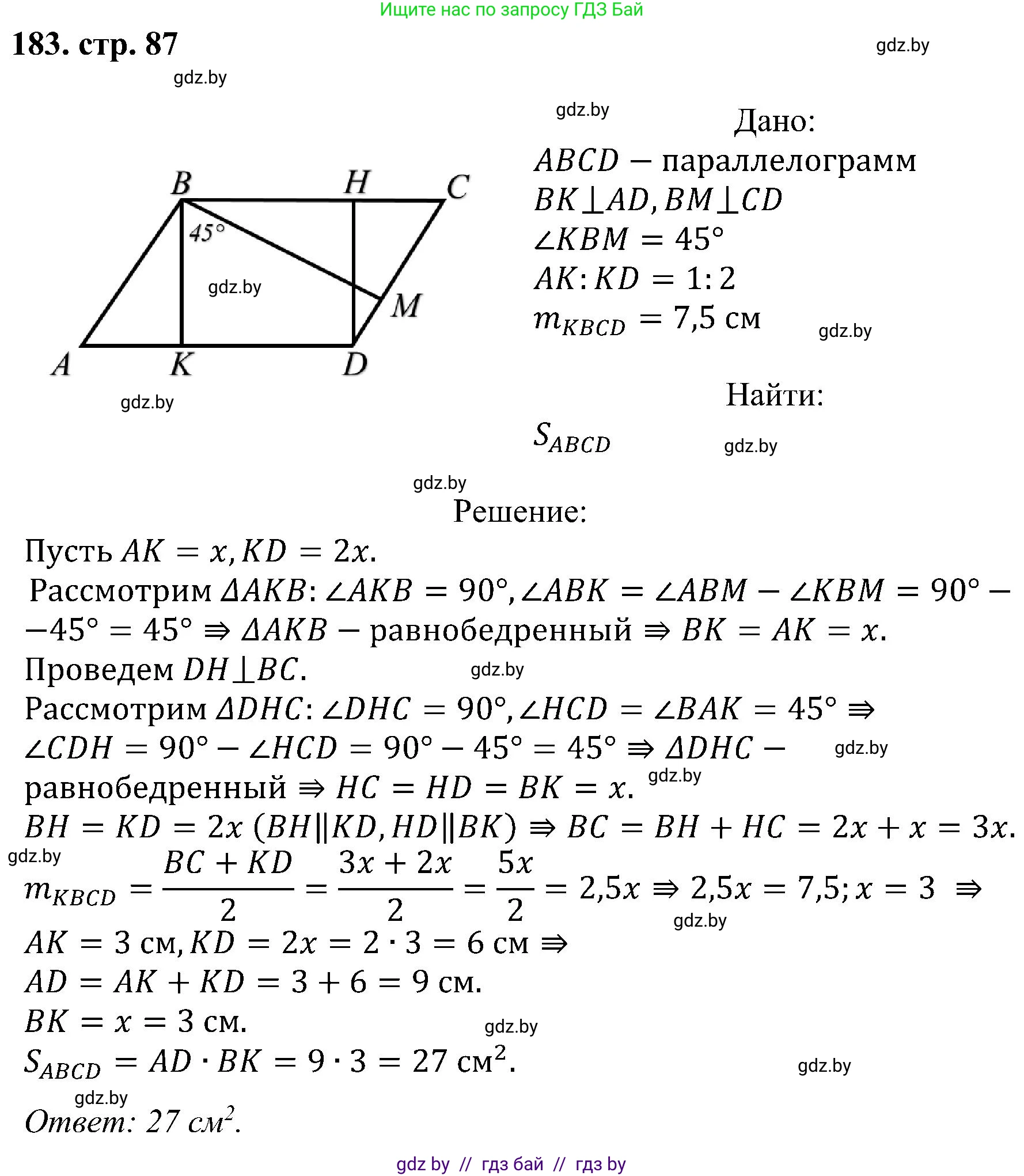 Геометрия, 8 класс Учебник, авторы: Казаков Валерий Владимирович, Казакова Ольга Олеговна, издательство Адукацыя i выхаванне, Минск, 2024, оранжевого цвета, страница 87, номер 183, Решение