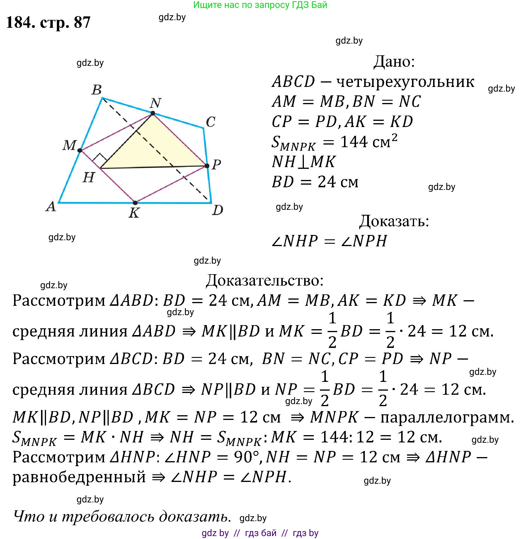 Геометрия, 8 класс Учебник, авторы: Казаков Валерий Владимирович, Казакова Ольга Олеговна, издательство Адукацыя i выхаванне, Минск, 2024, оранжевого цвета, страница 87, номер 184, Решение
