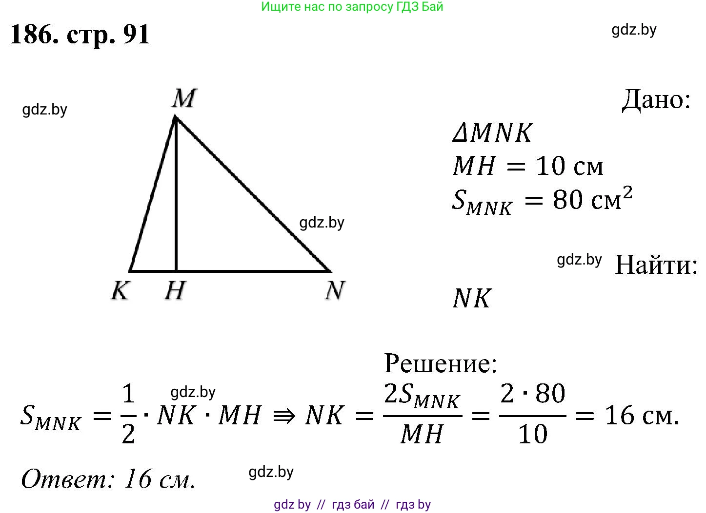 Геометрия, 8 класс Учебник, авторы: Казаков Валерий Владимирович, Казакова Ольга Олеговна, издательство Адукацыя i выхаванне, Минск, 2024, оранжевого цвета, страница 91, номер 186, Решение