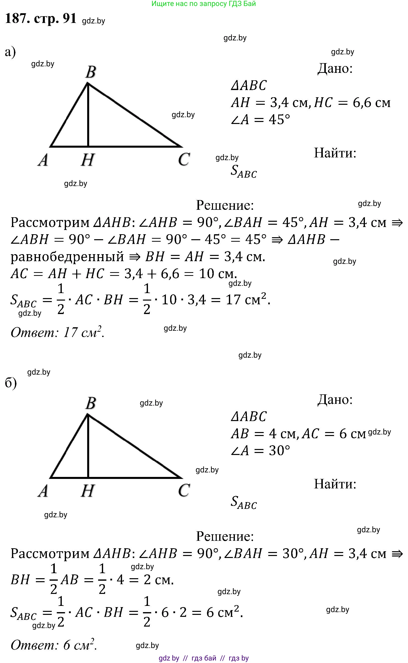 Геометрия, 8 класс Учебник, авторы: Казаков Валерий Владимирович, Казакова Ольга Олеговна, издательство Адукацыя i выхаванне, Минск, 2024, оранжевого цвета, страница 91, номер 187, Решение