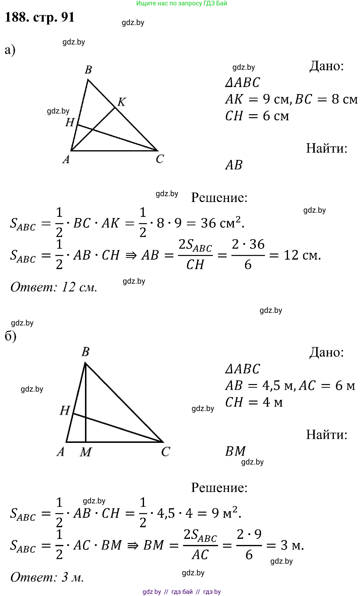 Геометрия, 8 класс Учебник, авторы: Казаков Валерий Владимирович, Казакова Ольга Олеговна, издательство Адукацыя i выхаванне, Минск, 2024, оранжевого цвета, страница 91, номер 188, Решение