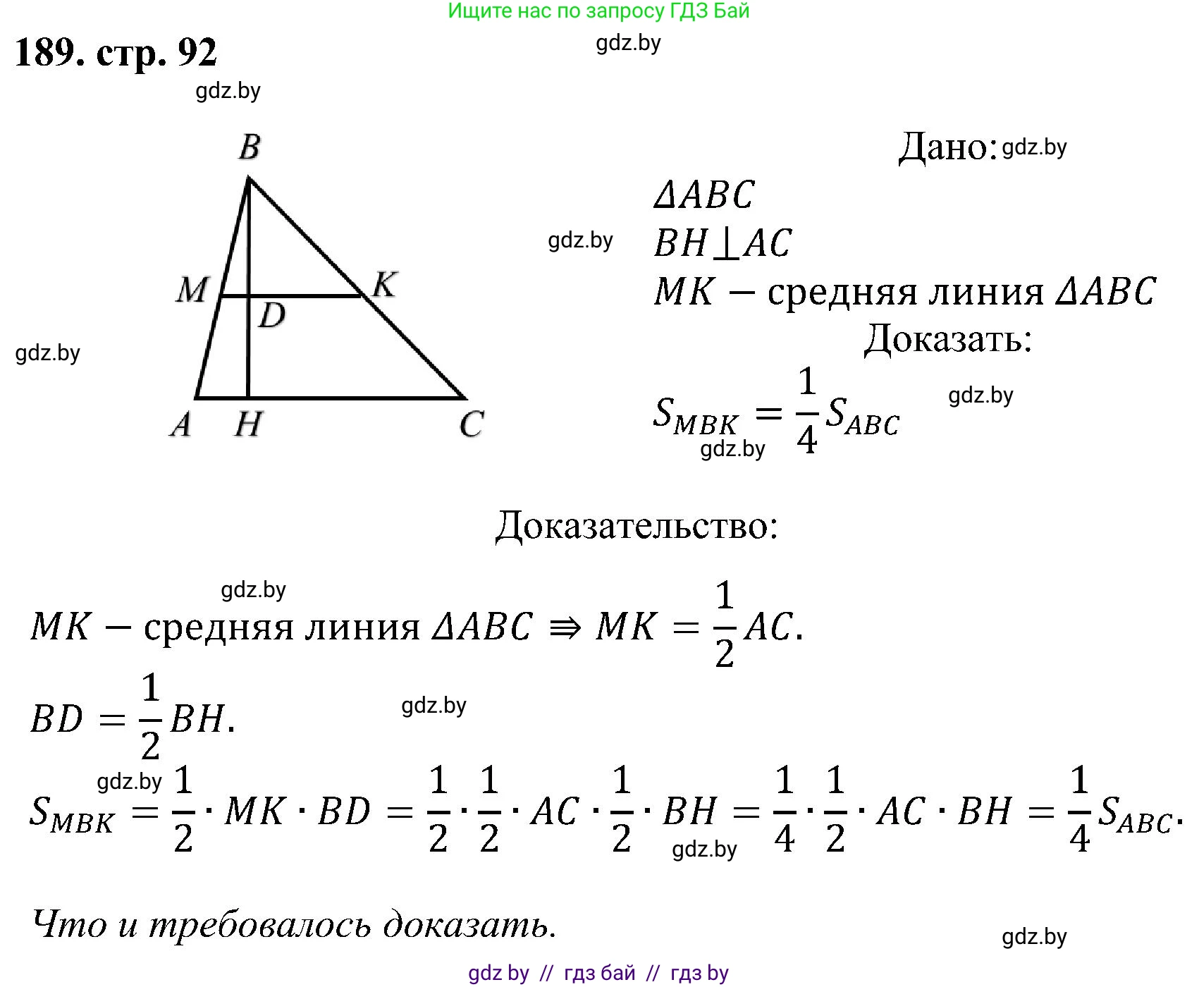 Геометрия, 8 класс Учебник, авторы: Казаков Валерий Владимирович, Казакова Ольга Олеговна, издательство Адукацыя i выхаванне, Минск, 2024, оранжевого цвета, страница 92, номер 189, Решение