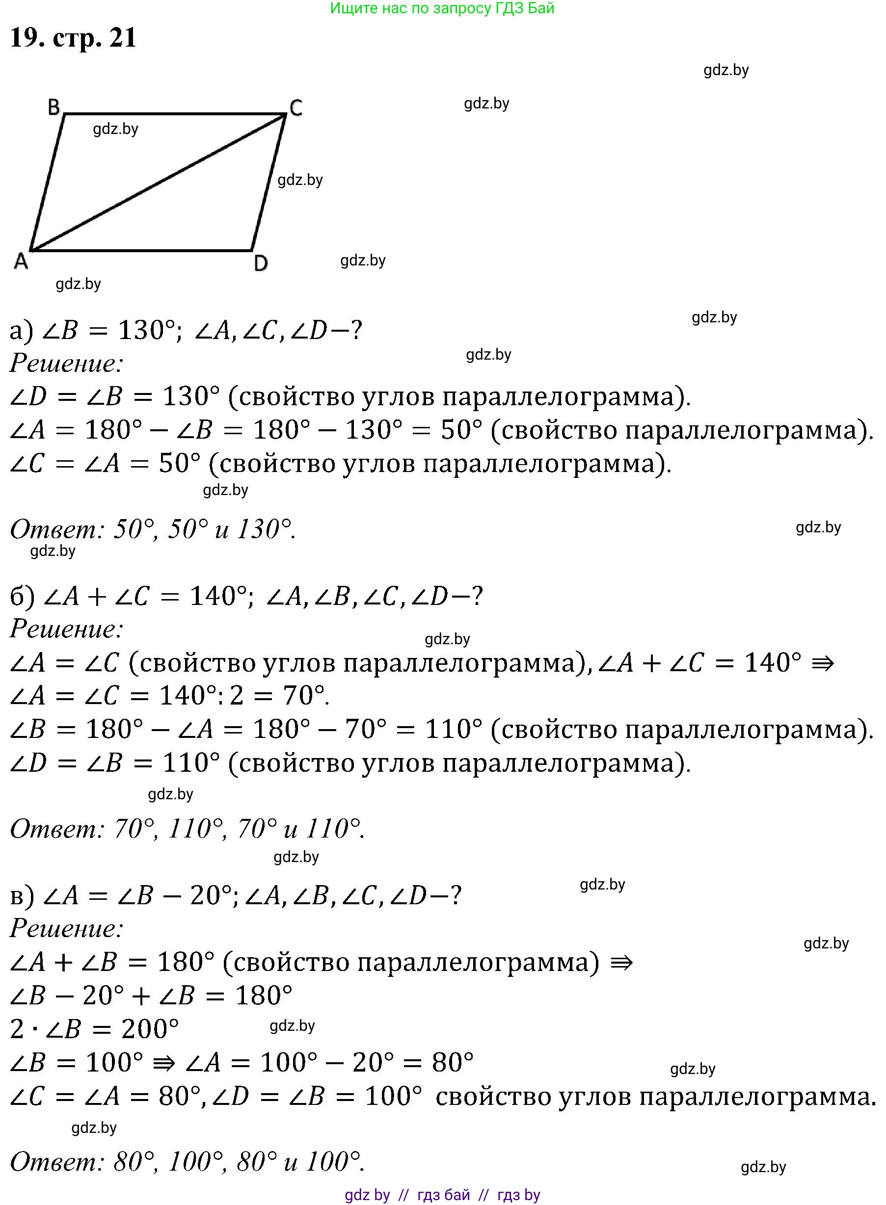 Геометрия, 8 класс Учебник, авторы: Казаков Валерий Владимирович, Казакова Ольга Олеговна, издательство Адукацыя i выхаванне, Минск, 2024, оранжевого цвета, страница 21, номер 19, Решение