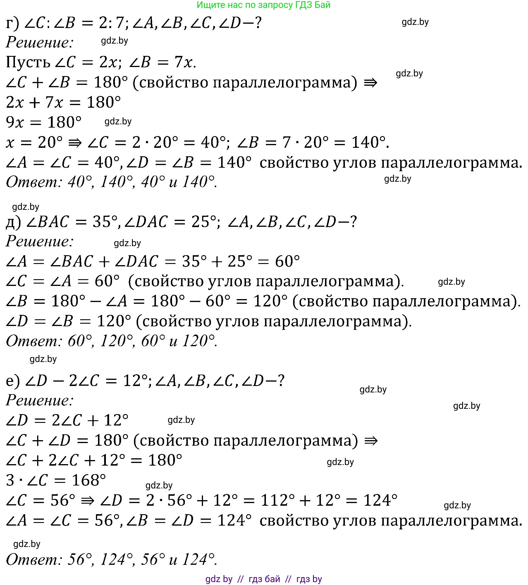Геометрия, 8 класс Учебник, авторы: Казаков Валерий Владимирович, Казакова Ольга Олеговна, издательство Адукацыя i выхаванне, Минск, 2024, оранжевого цвета, страница 21, номер 19, Решение (продолжение 2)