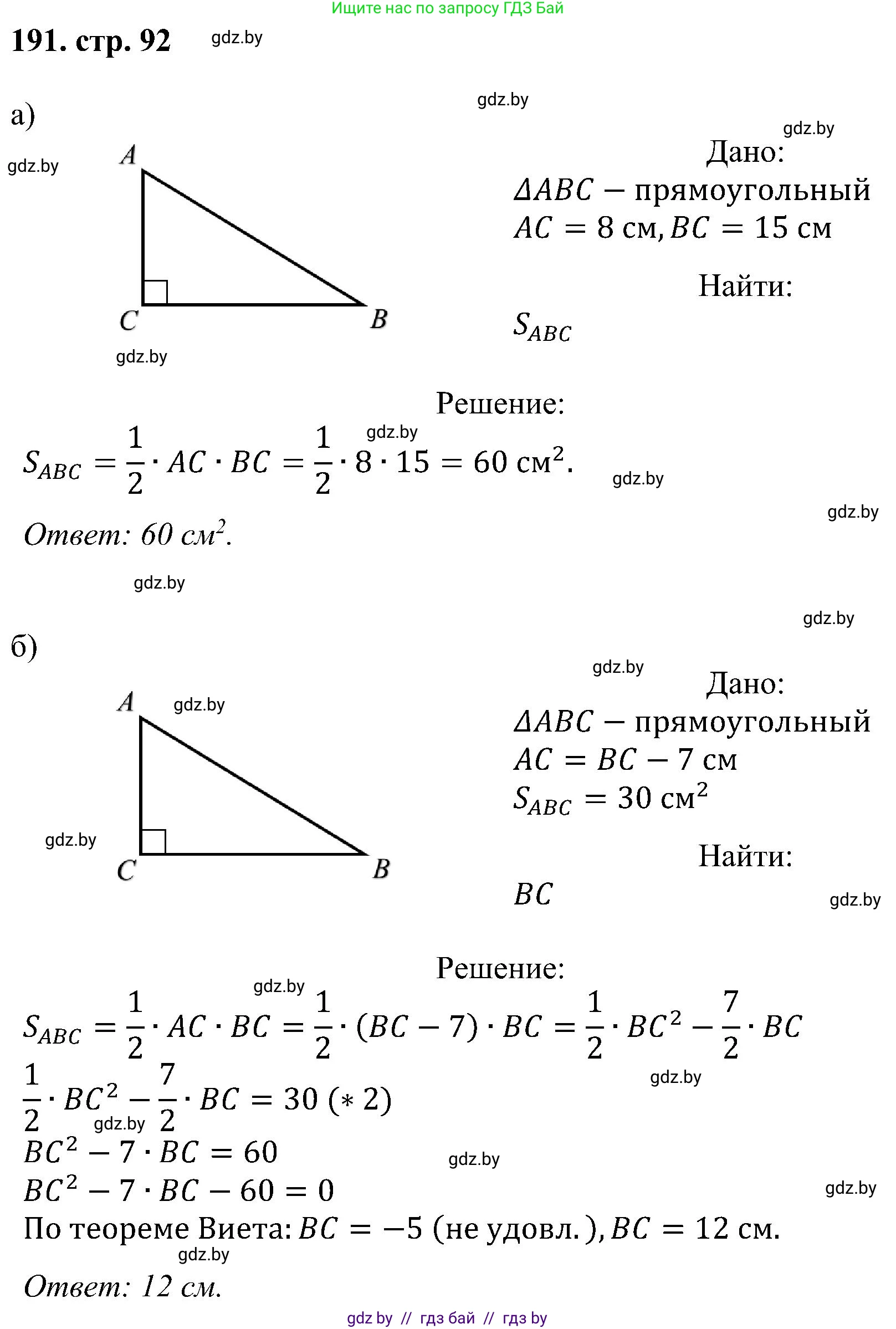 Геометрия, 8 класс Учебник, авторы: Казаков Валерий Владимирович, Казакова Ольга Олеговна, издательство Адукацыя i выхаванне, Минск, 2024, оранжевого цвета, страница 92, номер 191, Решение