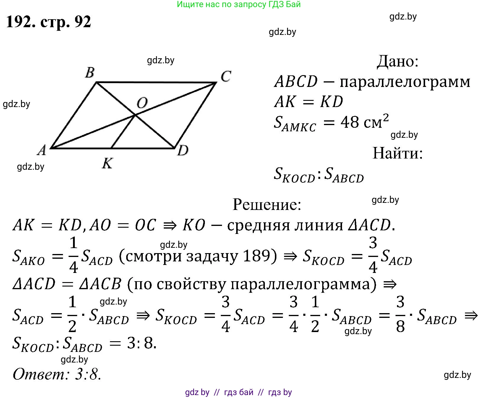 Геометрия, 8 класс Учебник, авторы: Казаков Валерий Владимирович, Казакова Ольга Олеговна, издательство Адукацыя i выхаванне, Минск, 2024, оранжевого цвета, страница 92, номер 192, Решение