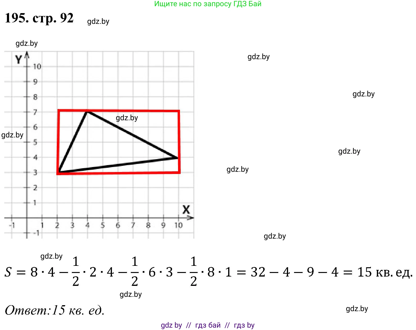 Геометрия, 8 класс Учебник, авторы: Казаков Валерий Владимирович, Казакова Ольга Олеговна, издательство Адукацыя i выхаванне, Минск, 2024, оранжевого цвета, страница 92, номер 195, Решение