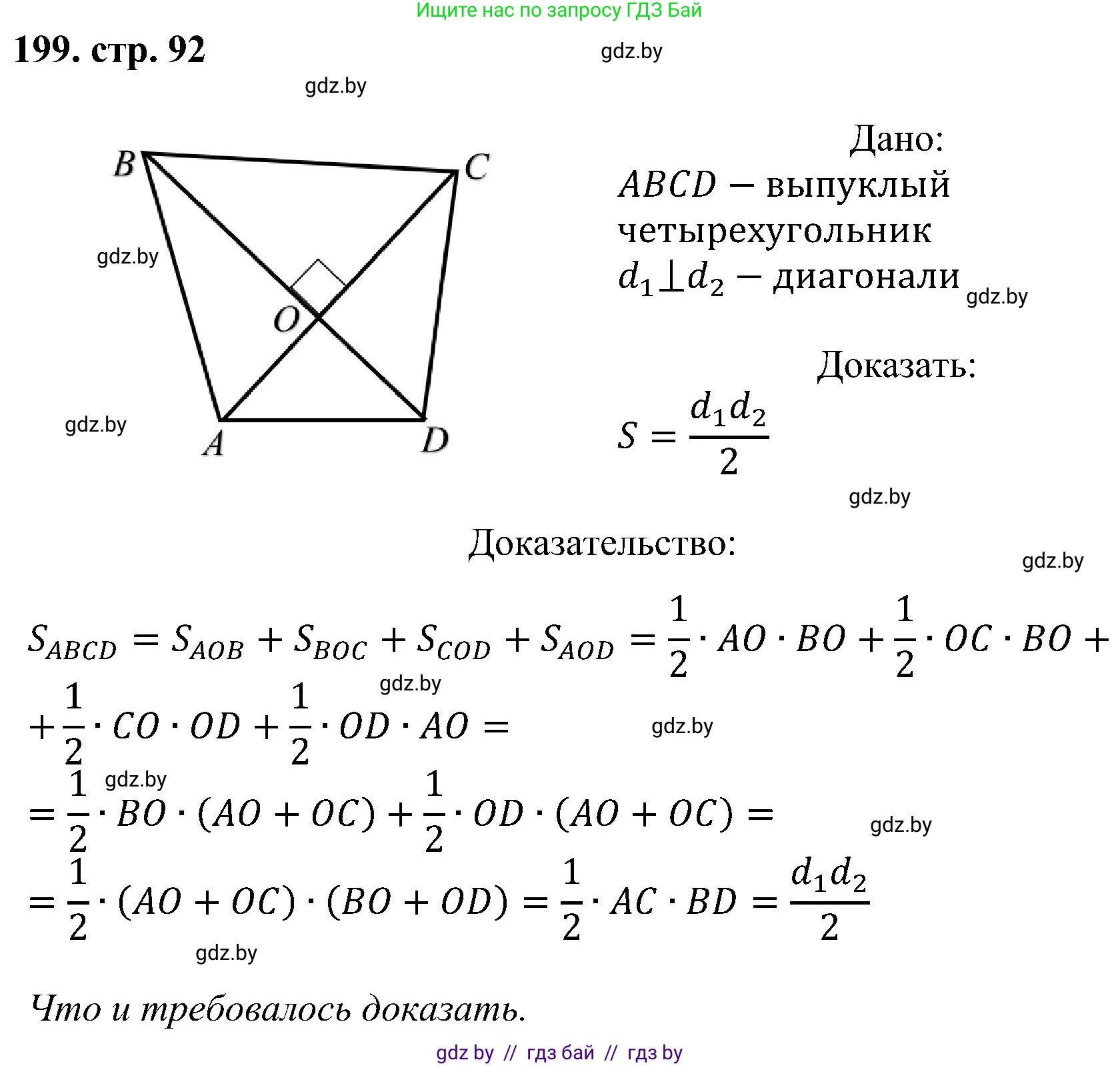Геометрия, 8 класс Учебник, авторы: Казаков Валерий Владимирович, Казакова Ольга Олеговна, издательство Адукацыя i выхаванне, Минск, 2024, оранжевого цвета, страница 92, номер 199, Решение