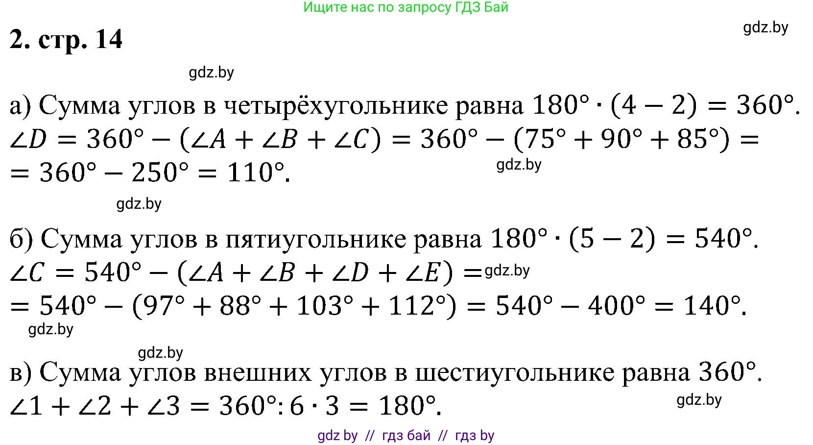 Геометрия, 8 класс Учебник, авторы: Казаков Валерий Владимирович, Казакова Ольга Олеговна, издательство Адукацыя i выхаванне, Минск, 2024, оранжевого цвета, страница 14, номер 2, Решение