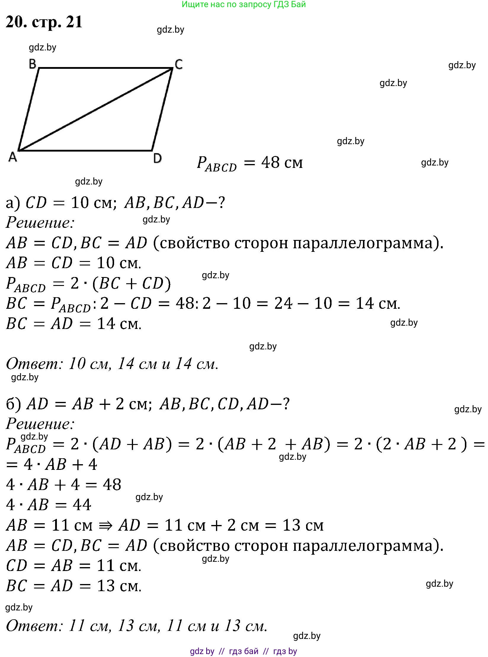 Геометрия, 8 класс Учебник, авторы: Казаков Валерий Владимирович, Казакова Ольга Олеговна, издательство Адукацыя i выхаванне, Минск, 2024, оранжевого цвета, страница 21, номер 20, Решение