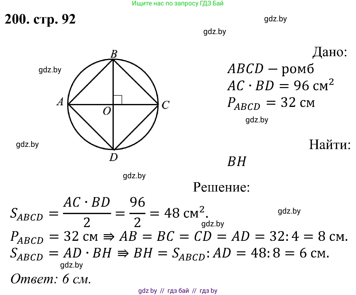 Геометрия, 8 класс Учебник, авторы: Казаков Валерий Владимирович, Казакова Ольга Олеговна, издательство Адукацыя i выхаванне, Минск, 2024, оранжевого цвета, страница 92, номер 200, Решение