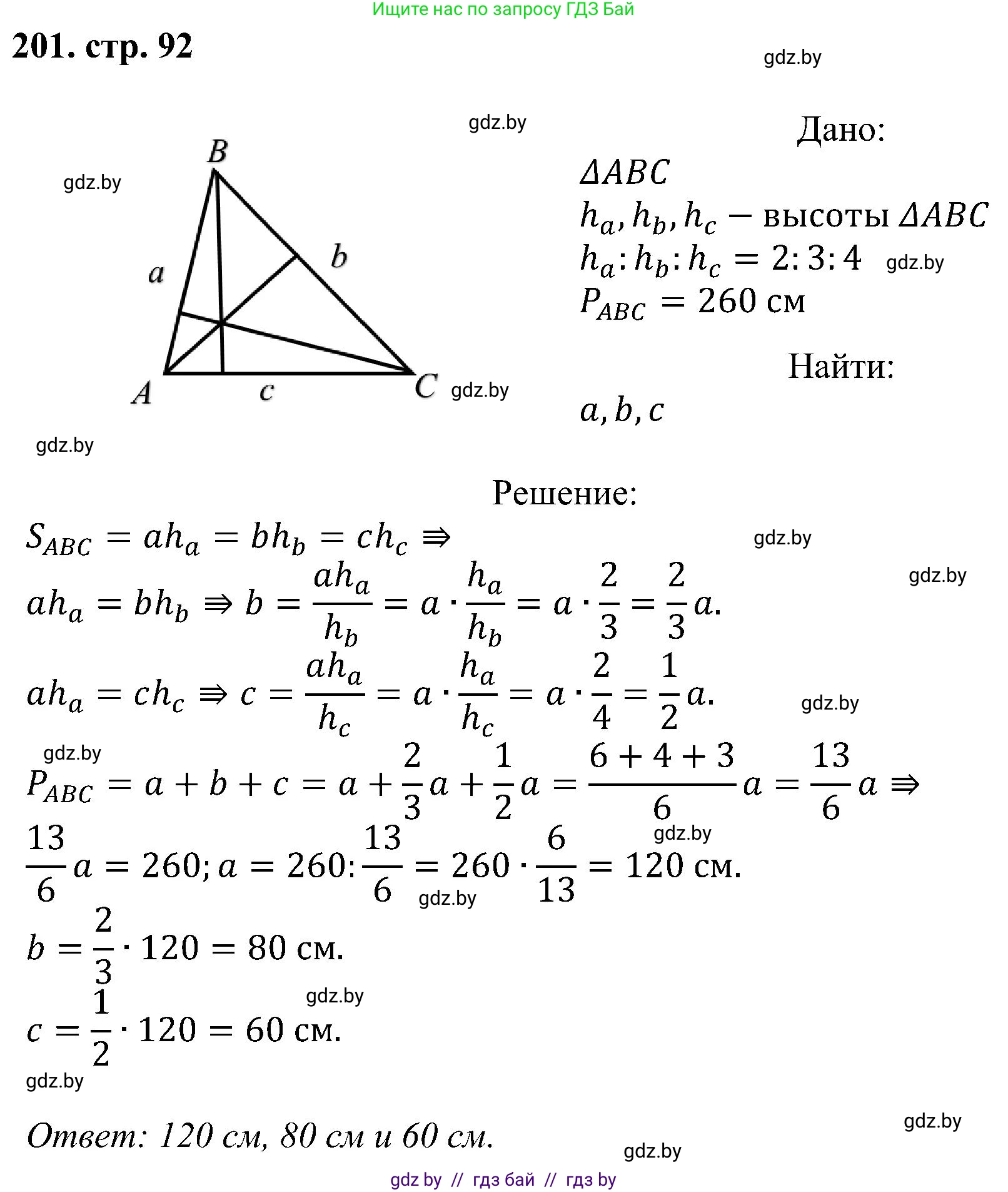 Геометрия, 8 класс Учебник, авторы: Казаков Валерий Владимирович, Казакова Ольга Олеговна, издательство Адукацыя i выхаванне, Минск, 2024, оранжевого цвета, страница 92, номер 201, Решение