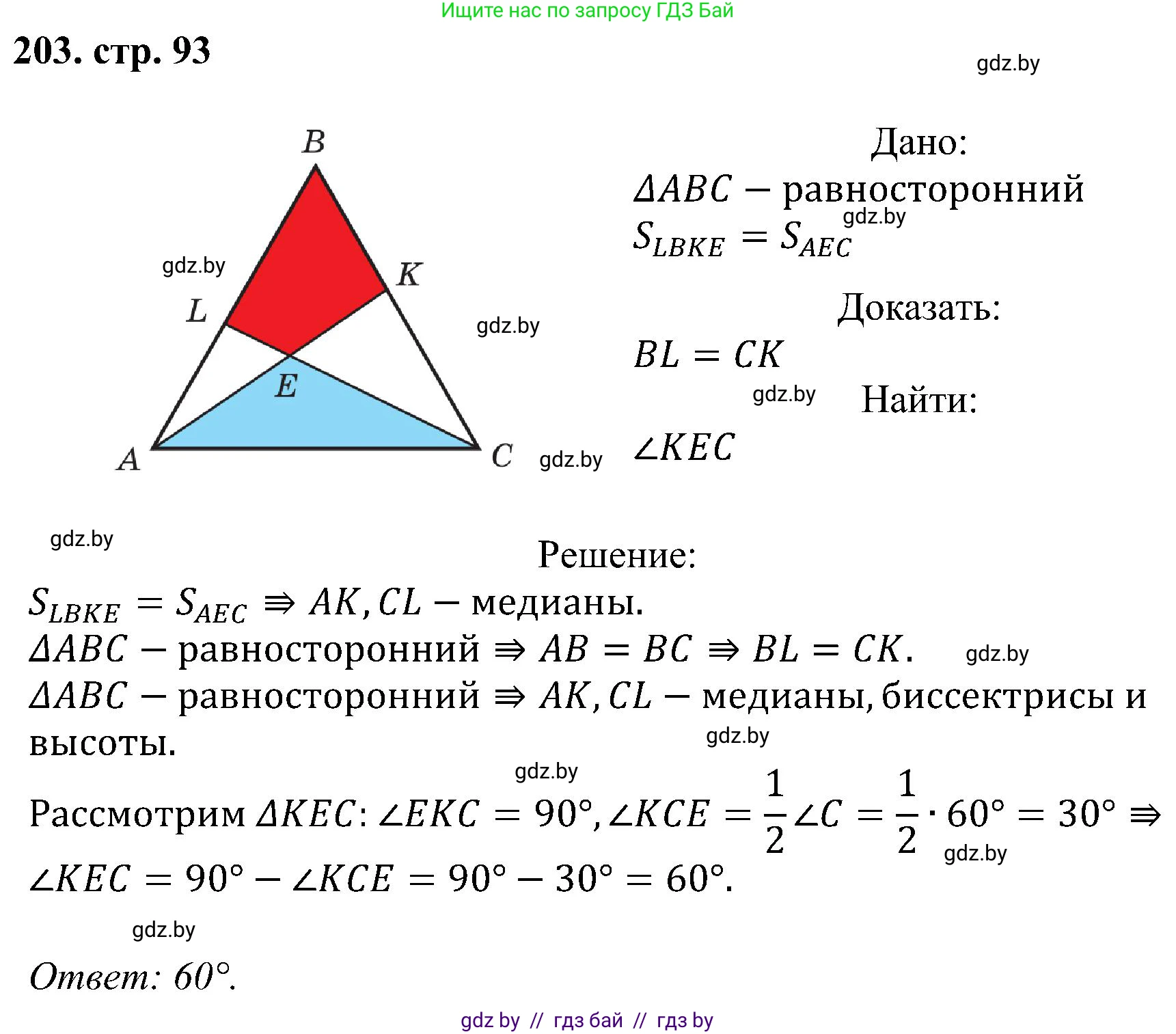 Геометрия, 8 класс Учебник, авторы: Казаков Валерий Владимирович, Казакова Ольга Олеговна, издательство Адукацыя i выхаванне, Минск, 2024, оранжевого цвета, страница 93, номер 203, Решение