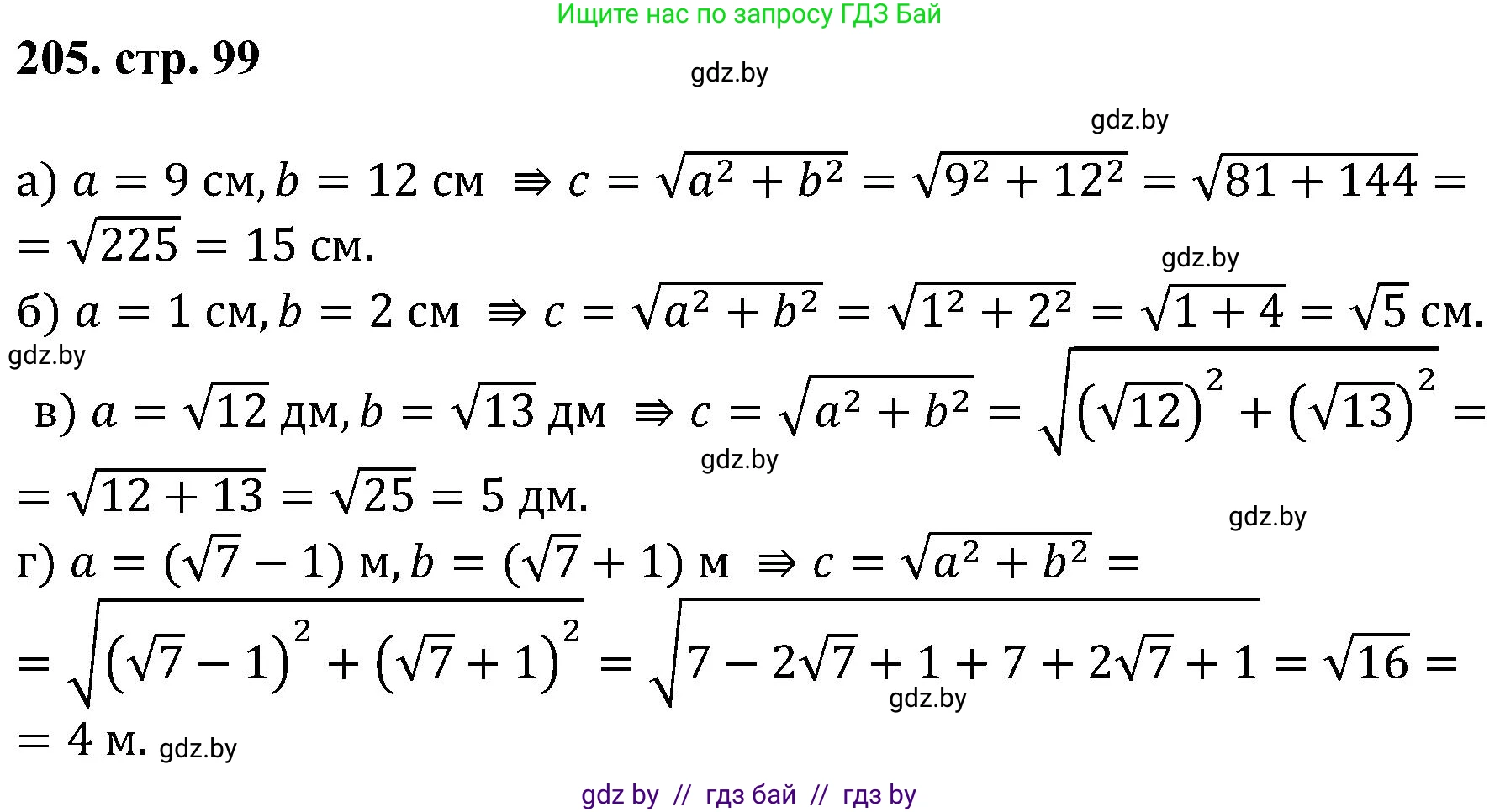 Геометрия, 8 класс Учебник, авторы: Казаков Валерий Владимирович, Казакова Ольга Олеговна, издательство Адукацыя i выхаванне, Минск, 2024, оранжевого цвета, страница 99, номер 205, Решение