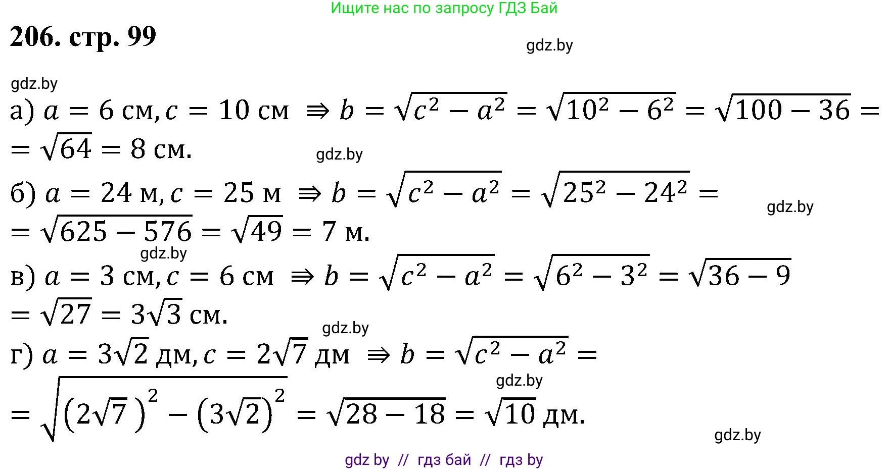 Геометрия, 8 класс Учебник, авторы: Казаков Валерий Владимирович, Казакова Ольга Олеговна, издательство Адукацыя i выхаванне, Минск, 2024, оранжевого цвета, страница 99, номер 206, Решение