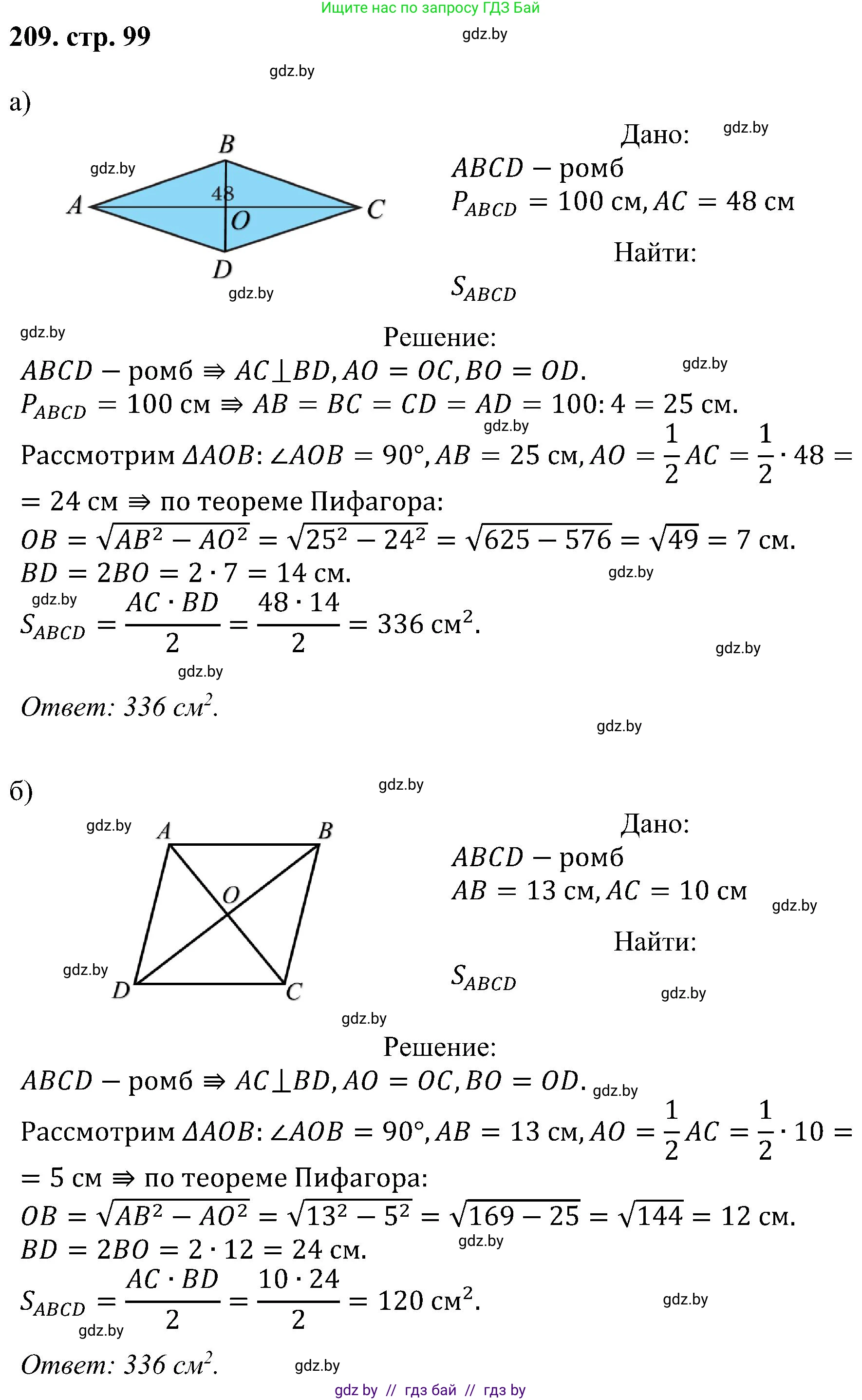 Геометрия, 8 класс Учебник, авторы: Казаков Валерий Владимирович, Казакова Ольга Олеговна, издательство Адукацыя i выхаванне, Минск, 2024, оранжевого цвета, страница 99, номер 209, Решение