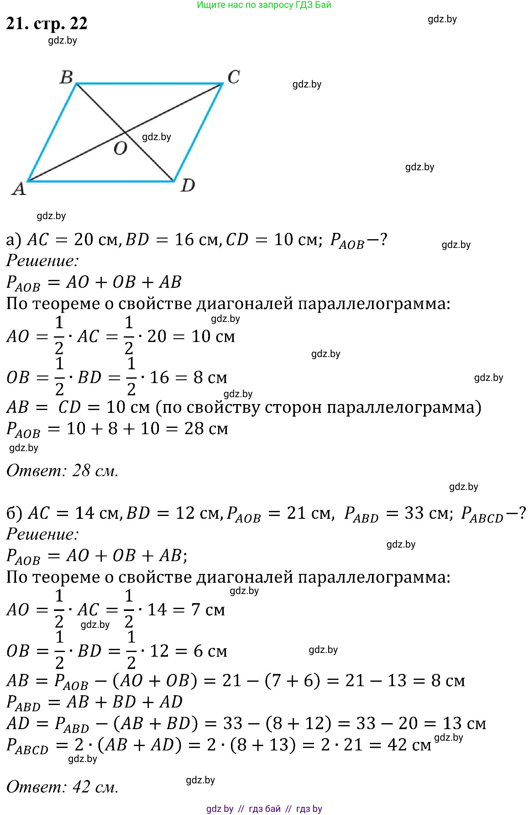 Геометрия, 8 класс Учебник, авторы: Казаков Валерий Владимирович, Казакова Ольга Олеговна, издательство Адукацыя i выхаванне, Минск, 2024, оранжевого цвета, страница 22, номер 21, Решение