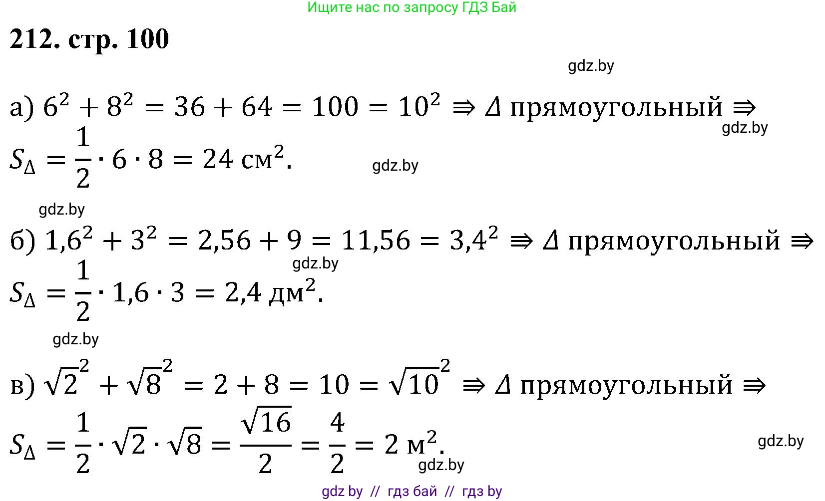Геометрия, 8 класс Учебник, авторы: Казаков Валерий Владимирович, Казакова Ольга Олеговна, издательство Адукацыя i выхаванне, Минск, 2024, оранжевого цвета, страница 100, номер 212, Решение