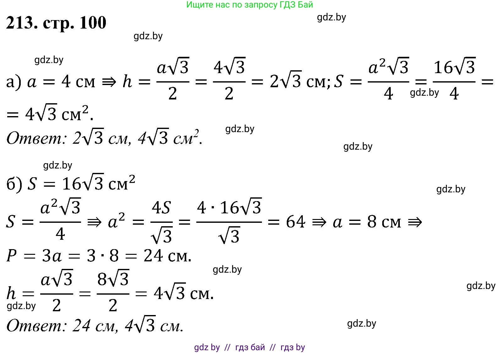 Геометрия, 8 класс Учебник, авторы: Казаков Валерий Владимирович, Казакова Ольга Олеговна, издательство Адукацыя i выхаванне, Минск, 2024, оранжевого цвета, страница 100, номер 213, Решение