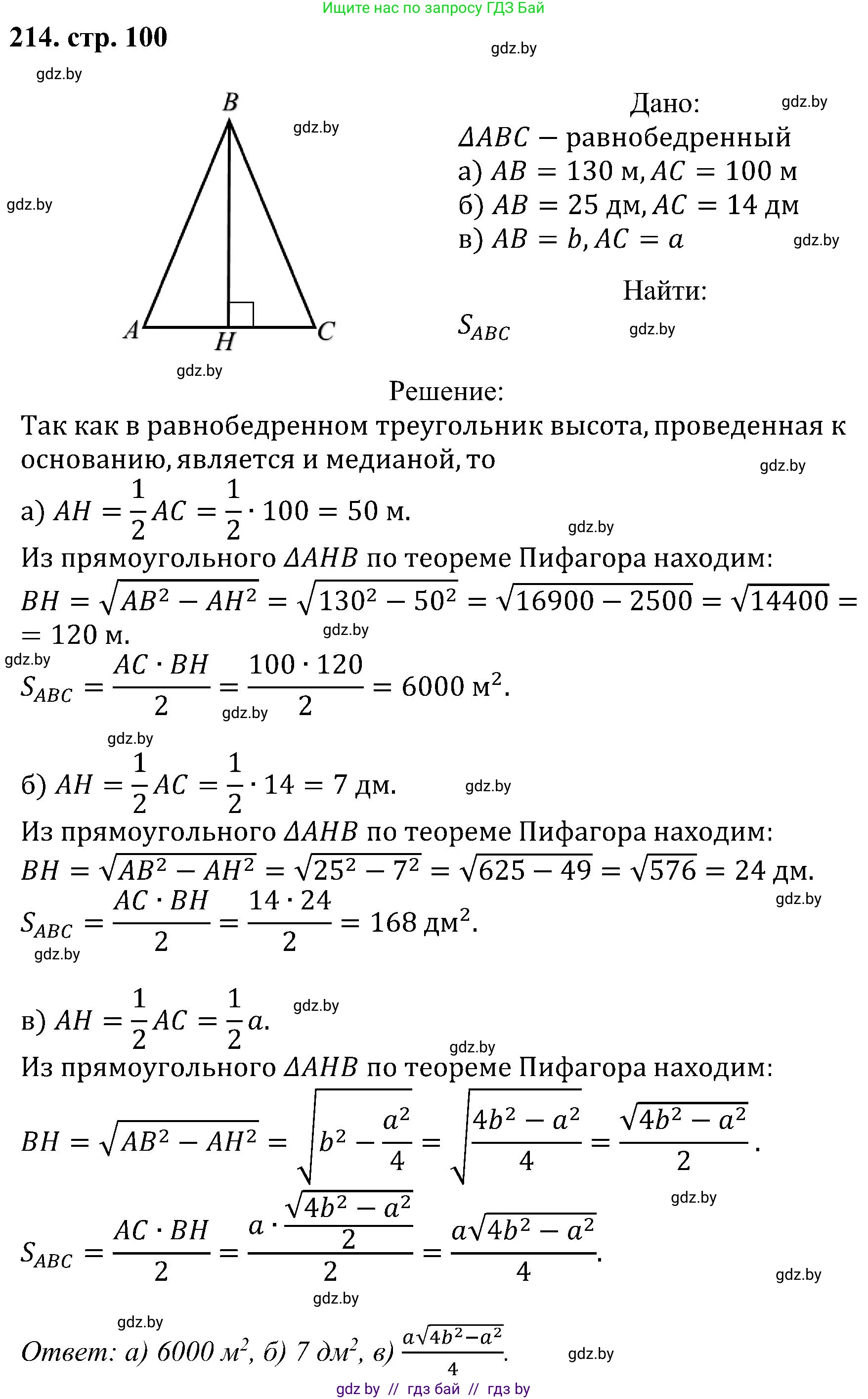 Геометрия, 8 класс Учебник, авторы: Казаков Валерий Владимирович, Казакова Ольга Олеговна, издательство Адукацыя i выхаванне, Минск, 2024, оранжевого цвета, страница 100, номер 214, Решение