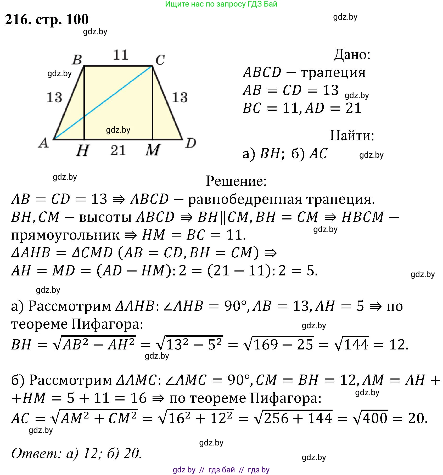 Геометрия, 8 класс Учебник, авторы: Казаков Валерий Владимирович, Казакова Ольга Олеговна, издательство Адукацыя i выхаванне, Минск, 2024, оранжевого цвета, страница 100, номер 216, Решение