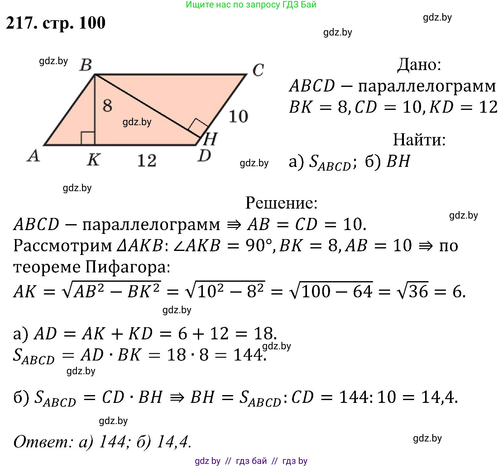Геометрия, 8 класс Учебник, авторы: Казаков Валерий Владимирович, Казакова Ольга Олеговна, издательство Адукацыя i выхаванне, Минск, 2024, оранжевого цвета, страница 100, номер 217, Решение