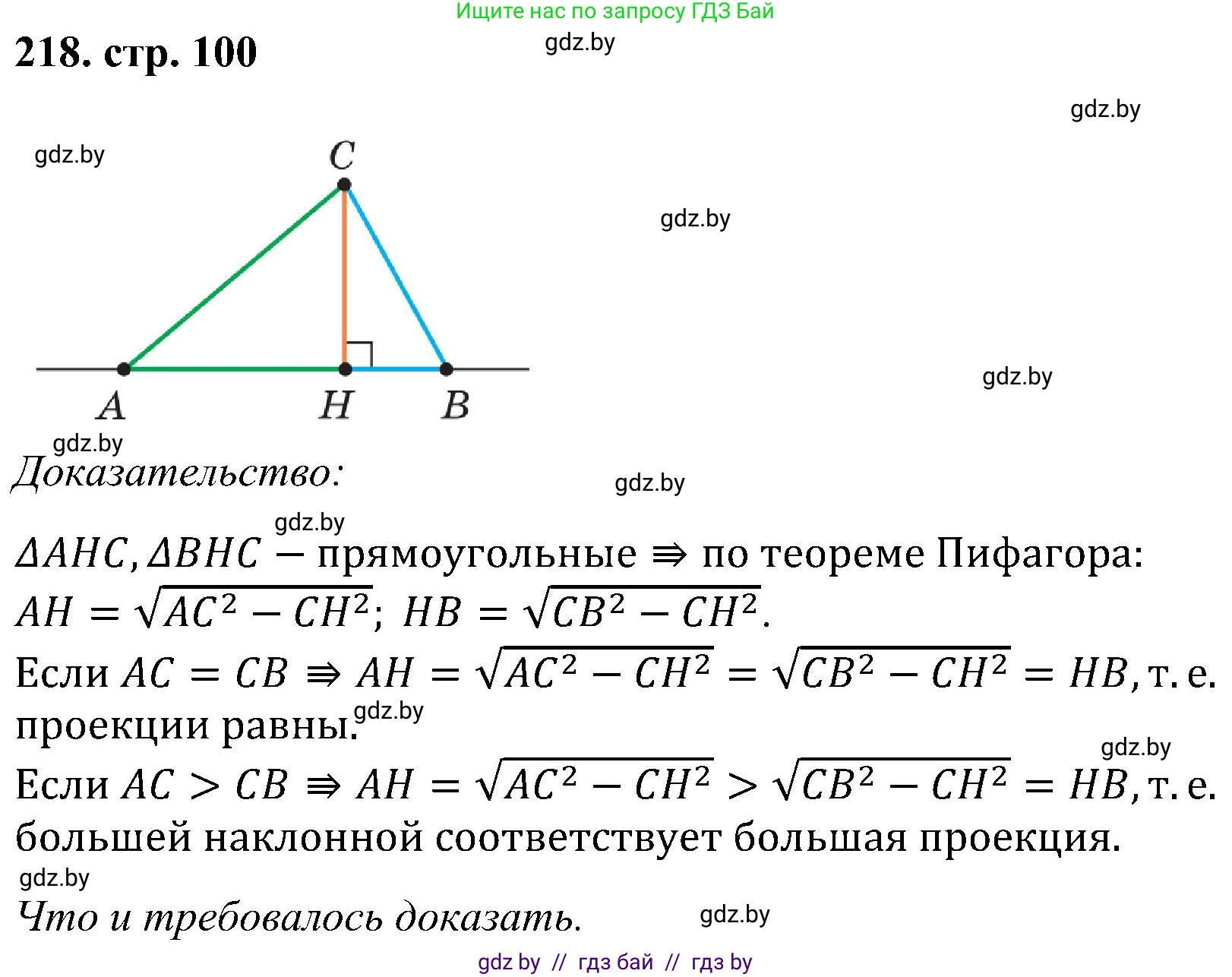 Геометрия, 8 класс Учебник, авторы: Казаков Валерий Владимирович, Казакова Ольга Олеговна, издательство Адукацыя i выхаванне, Минск, 2024, оранжевого цвета, страница 100, номер 218, Решение