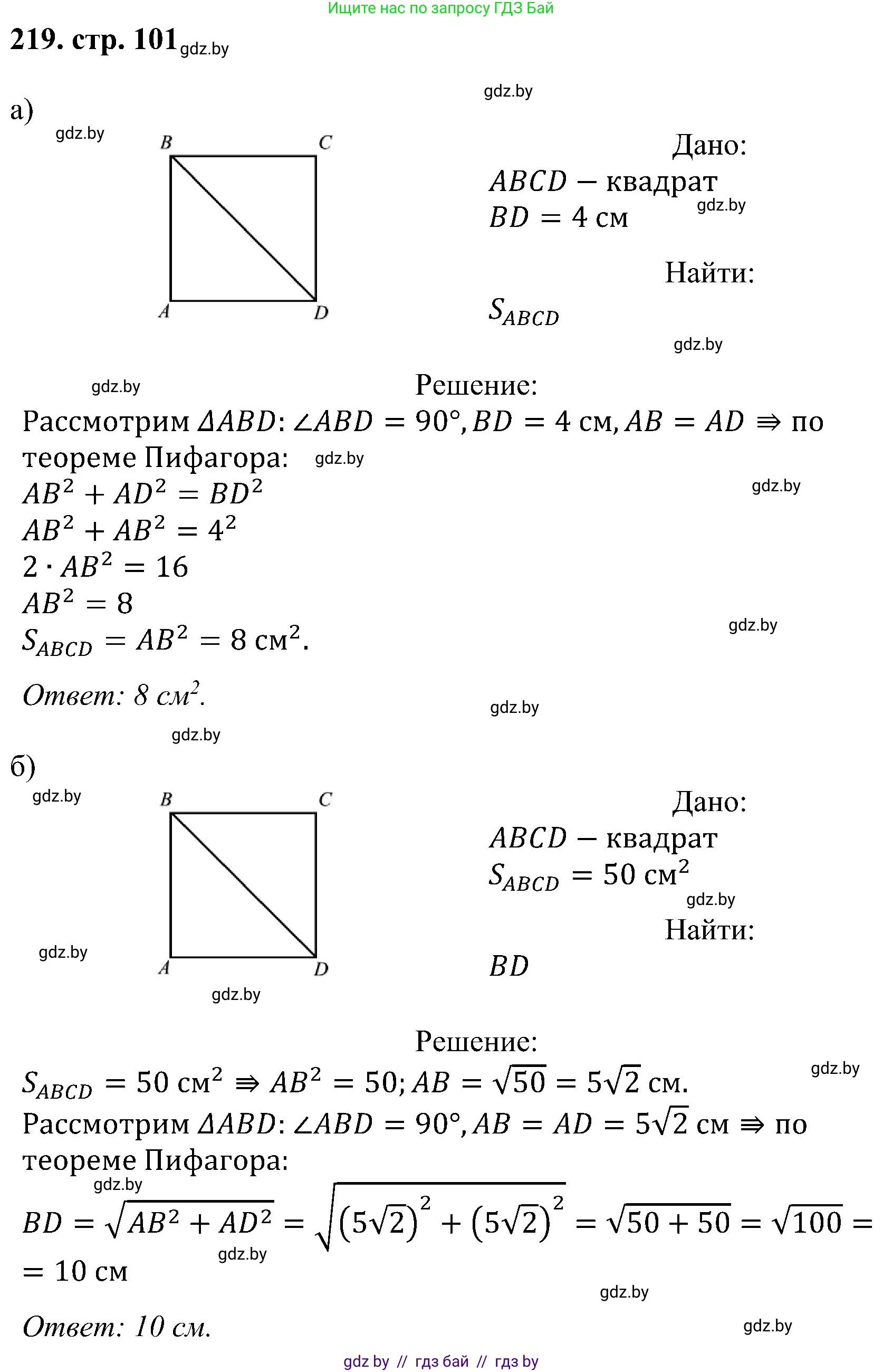 Геометрия, 8 класс Учебник, авторы: Казаков Валерий Владимирович, Казакова Ольга Олеговна, издательство Адукацыя i выхаванне, Минск, 2024, оранжевого цвета, страница 101, номер 219, Решение