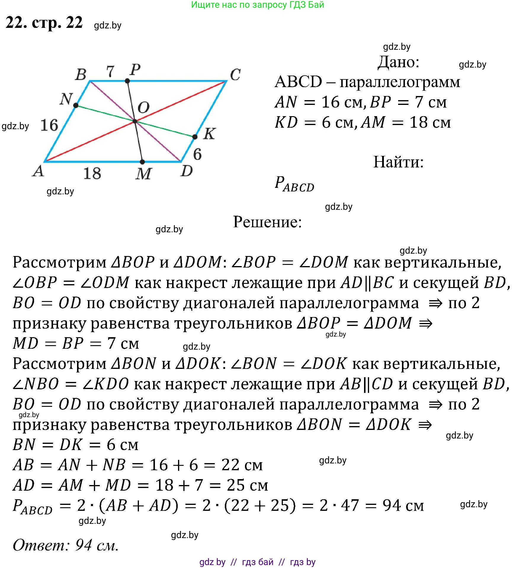 Геометрия, 8 класс Учебник, авторы: Казаков Валерий Владимирович, Казакова Ольга Олеговна, издательство Адукацыя i выхаванне, Минск, 2024, оранжевого цвета, страница 22, номер 22, Решение