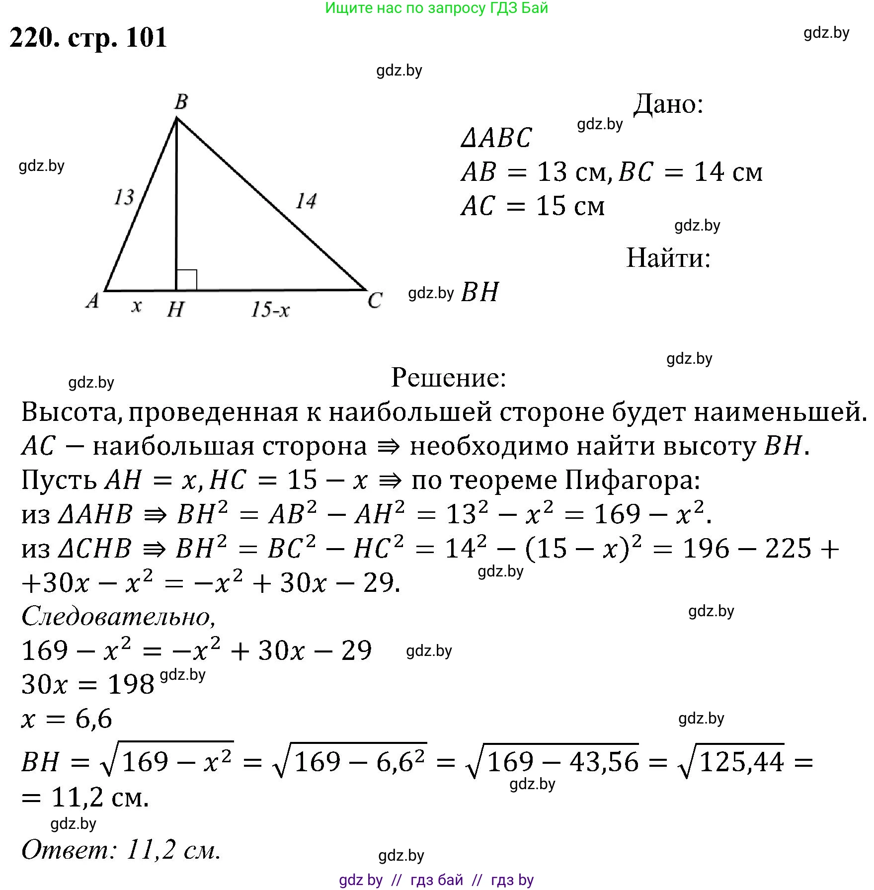 Геометрия, 8 класс Учебник, авторы: Казаков Валерий Владимирович, Казакова Ольга Олеговна, издательство Адукацыя i выхаванне, Минск, 2024, оранжевого цвета, страница 101, номер 220, Решение