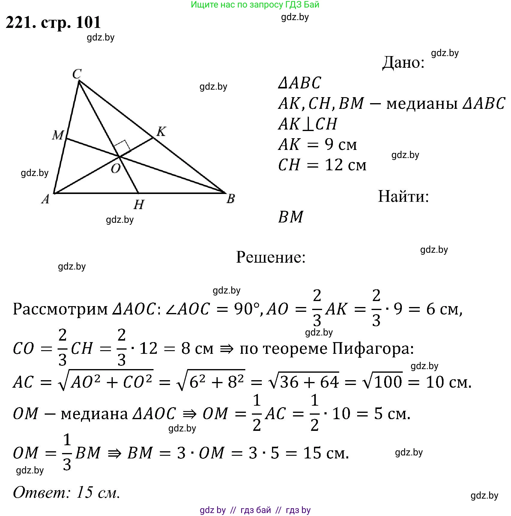Геометрия, 8 класс Учебник, авторы: Казаков Валерий Владимирович, Казакова Ольга Олеговна, издательство Адукацыя i выхаванне, Минск, 2024, оранжевого цвета, страница 101, номер 221, Решение