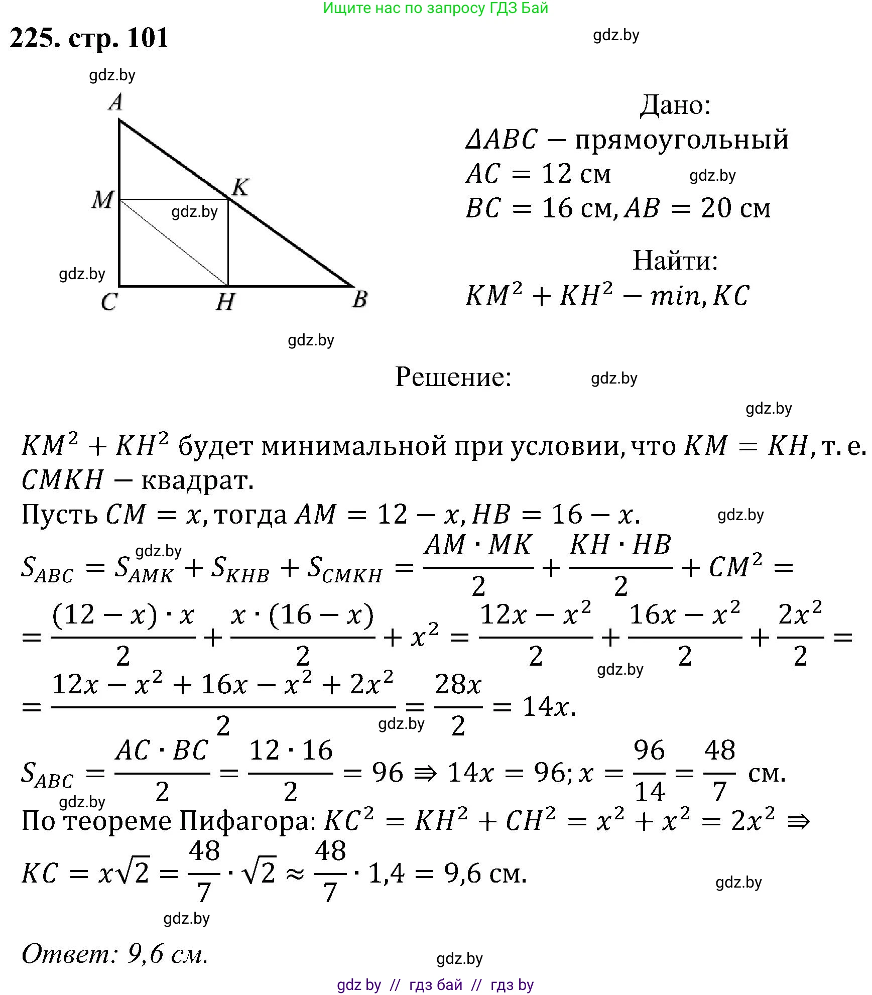 Геометрия, 8 класс Учебник, авторы: Казаков Валерий Владимирович, Казакова Ольга Олеговна, издательство Адукацыя i выхаванне, Минск, 2024, оранжевого цвета, страница 101, номер 225, Решение