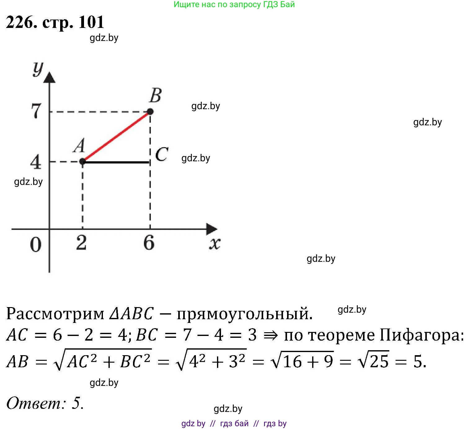 Геометрия, 8 класс Учебник, авторы: Казаков Валерий Владимирович, Казакова Ольга Олеговна, издательство Адукацыя i выхаванне, Минск, 2024, оранжевого цвета, страница 101, номер 226, Решение