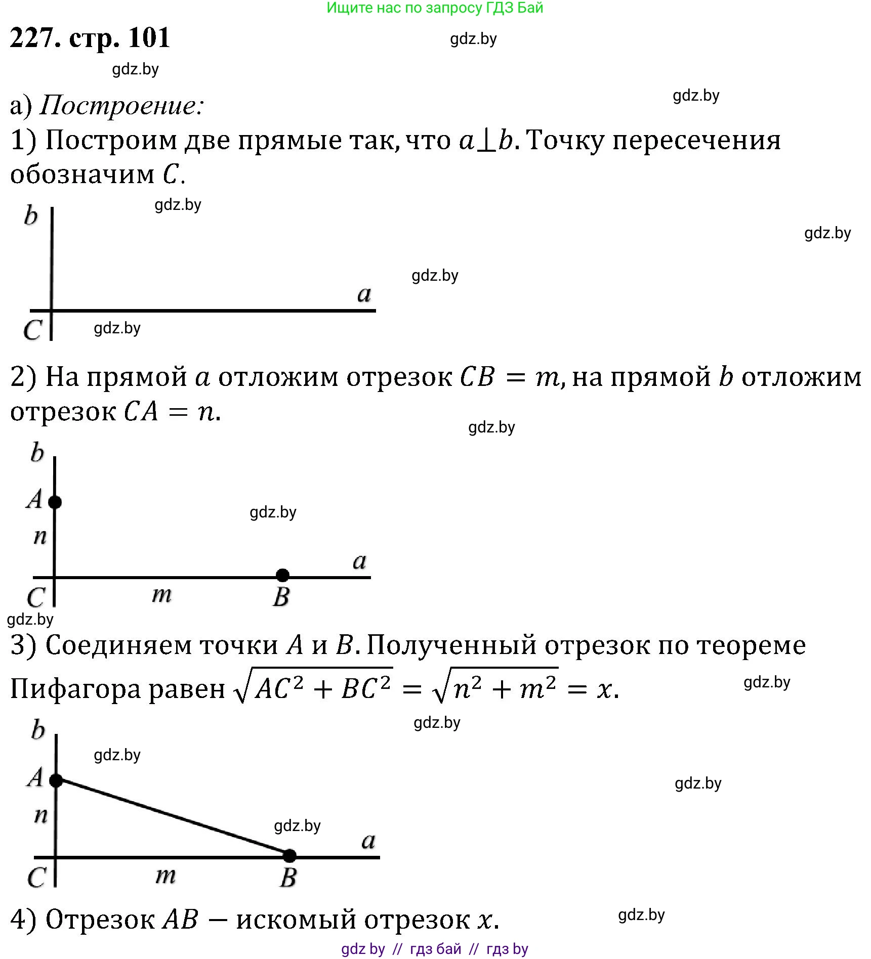 Геометрия, 8 класс Учебник, авторы: Казаков Валерий Владимирович, Казакова Ольга Олеговна, издательство Адукацыя i выхаванне, Минск, 2024, оранжевого цвета, страница 101, номер 227, Решение