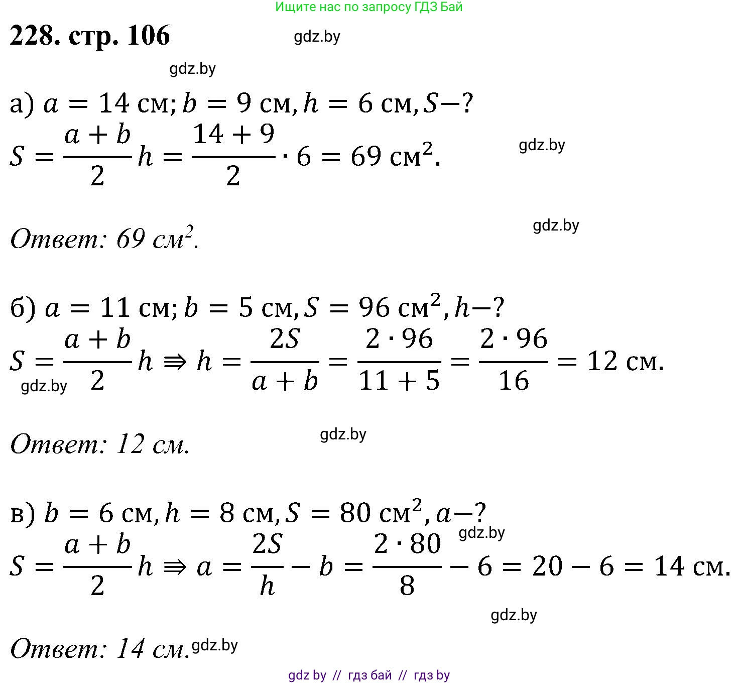 Геометрия, 8 класс Учебник, авторы: Казаков Валерий Владимирович, Казакова Ольга Олеговна, издательство Адукацыя i выхаванне, Минск, 2024, оранжевого цвета, страница 106, номер 228, Решение
