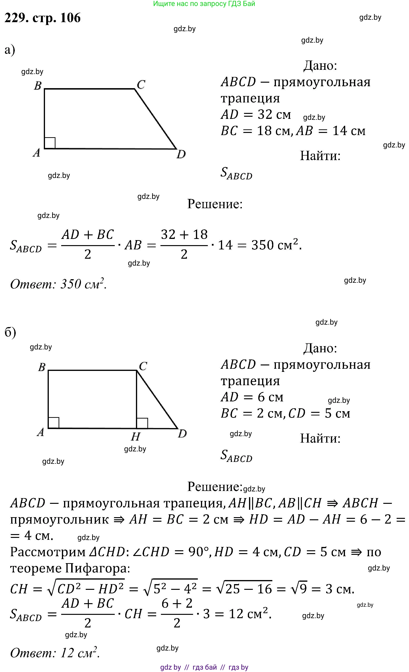 Геометрия, 8 класс Учебник, авторы: Казаков Валерий Владимирович, Казакова Ольга Олеговна, издательство Адукацыя i выхаванне, Минск, 2024, оранжевого цвета, страница 106, номер 229, Решение