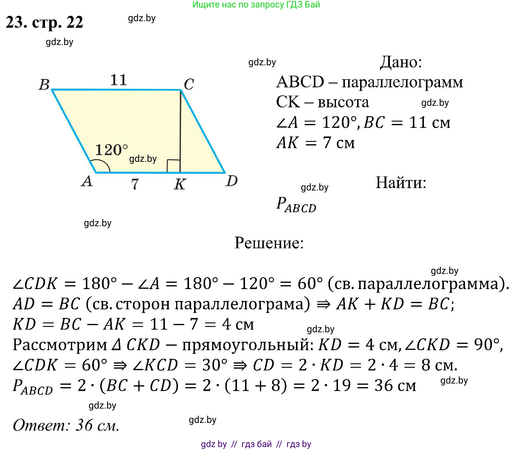 Геометрия, 8 класс Учебник, авторы: Казаков Валерий Владимирович, Казакова Ольга Олеговна, издательство Адукацыя i выхаванне, Минск, 2024, оранжевого цвета, страница 22, номер 23, Решение