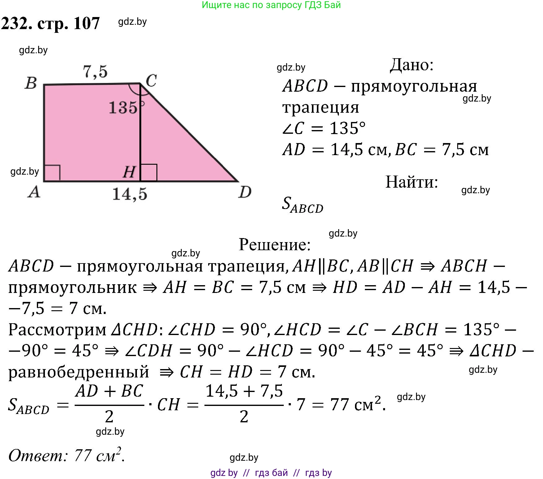 Геометрия, 8 класс Учебник, авторы: Казаков Валерий Владимирович, Казакова Ольга Олеговна, издательство Адукацыя i выхаванне, Минск, 2024, оранжевого цвета, страница 107, номер 232, Решение