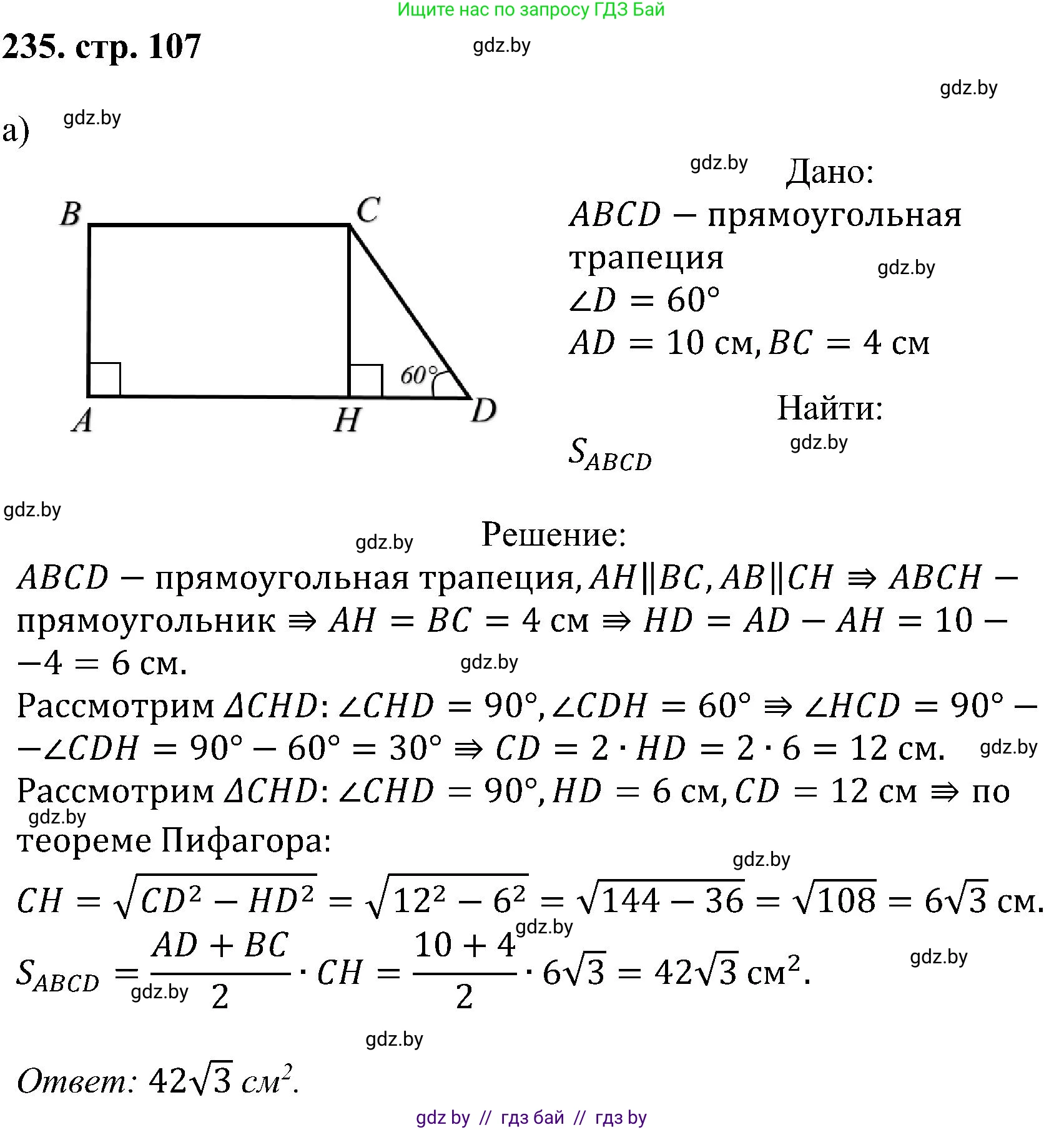 Геометрия, 8 класс Учебник, авторы: Казаков Валерий Владимирович, Казакова Ольга Олеговна, издательство Адукацыя i выхаванне, Минск, 2024, оранжевого цвета, страница 107, номер 235, Решение